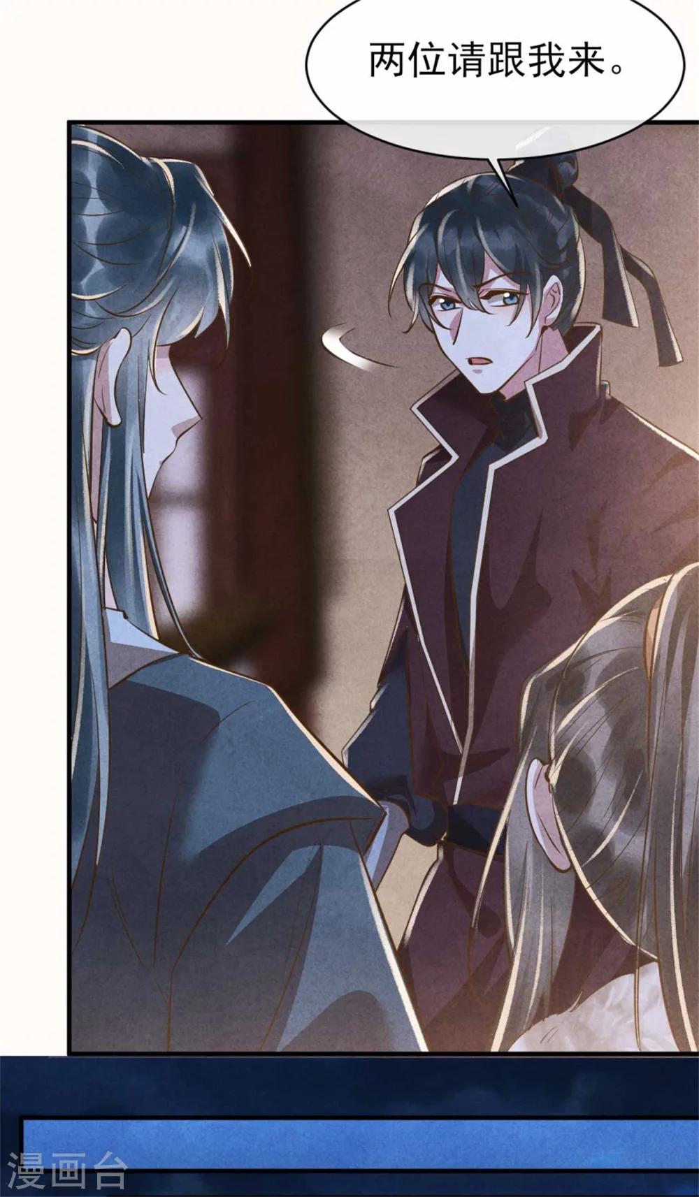 《纨绔王妃要爬墙》第95话 苦情戏好使 第22页