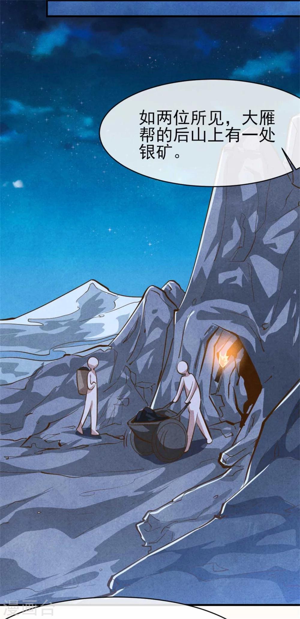 《纨绔王妃要爬墙》第95话 苦情戏好使 第23页