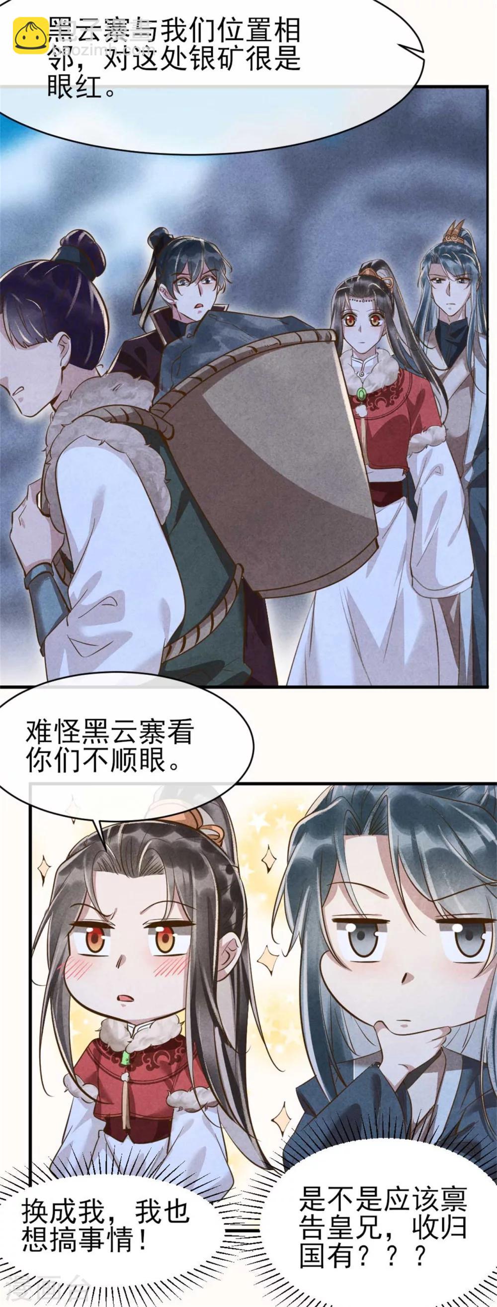 《纨绔王妃要爬墙》第95话 苦情戏好使 第24页