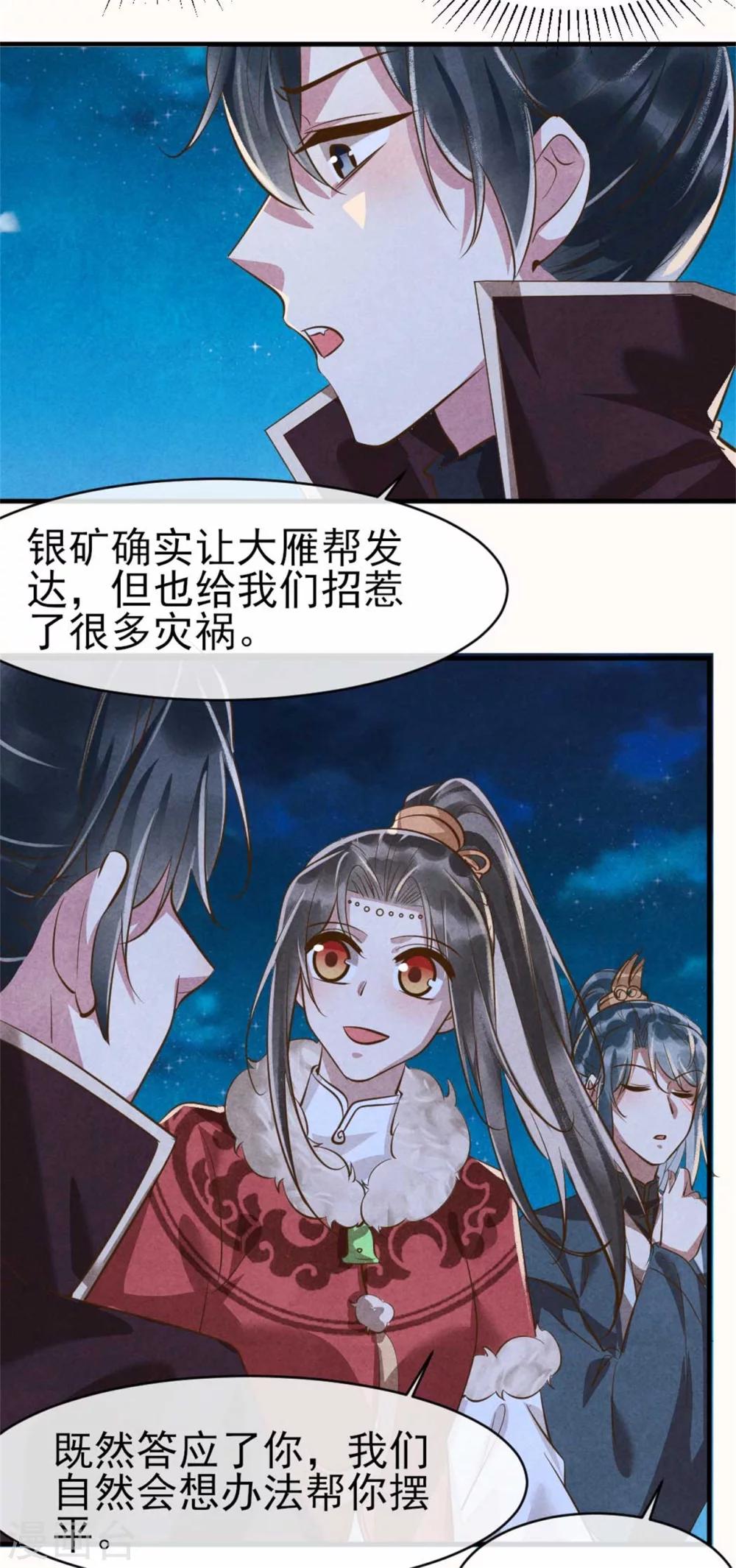 《纨绔王妃要爬墙》第95话 苦情戏好使 第25页