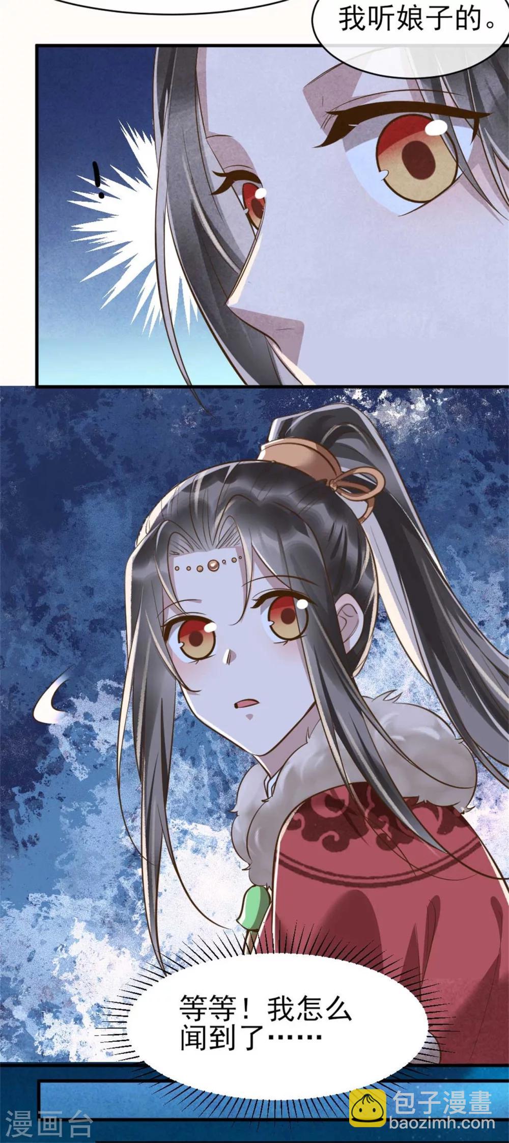 《纨绔王妃要爬墙》第95话 苦情戏好使 第26页