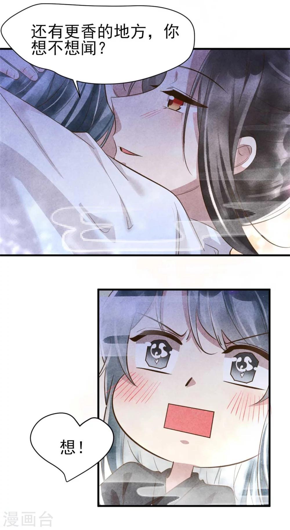 《纨绔王妃要爬墙》第95话 苦情戏好使 第28页