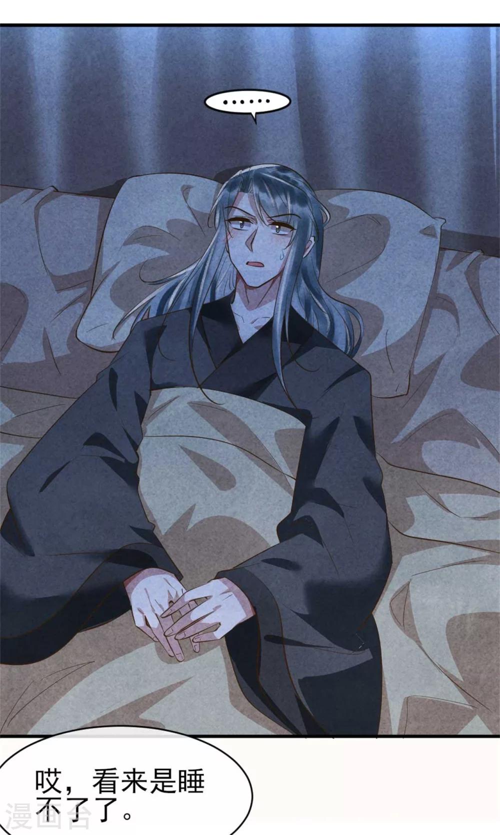 《纨绔王妃要爬墙》第95话 苦情戏好使 第29页