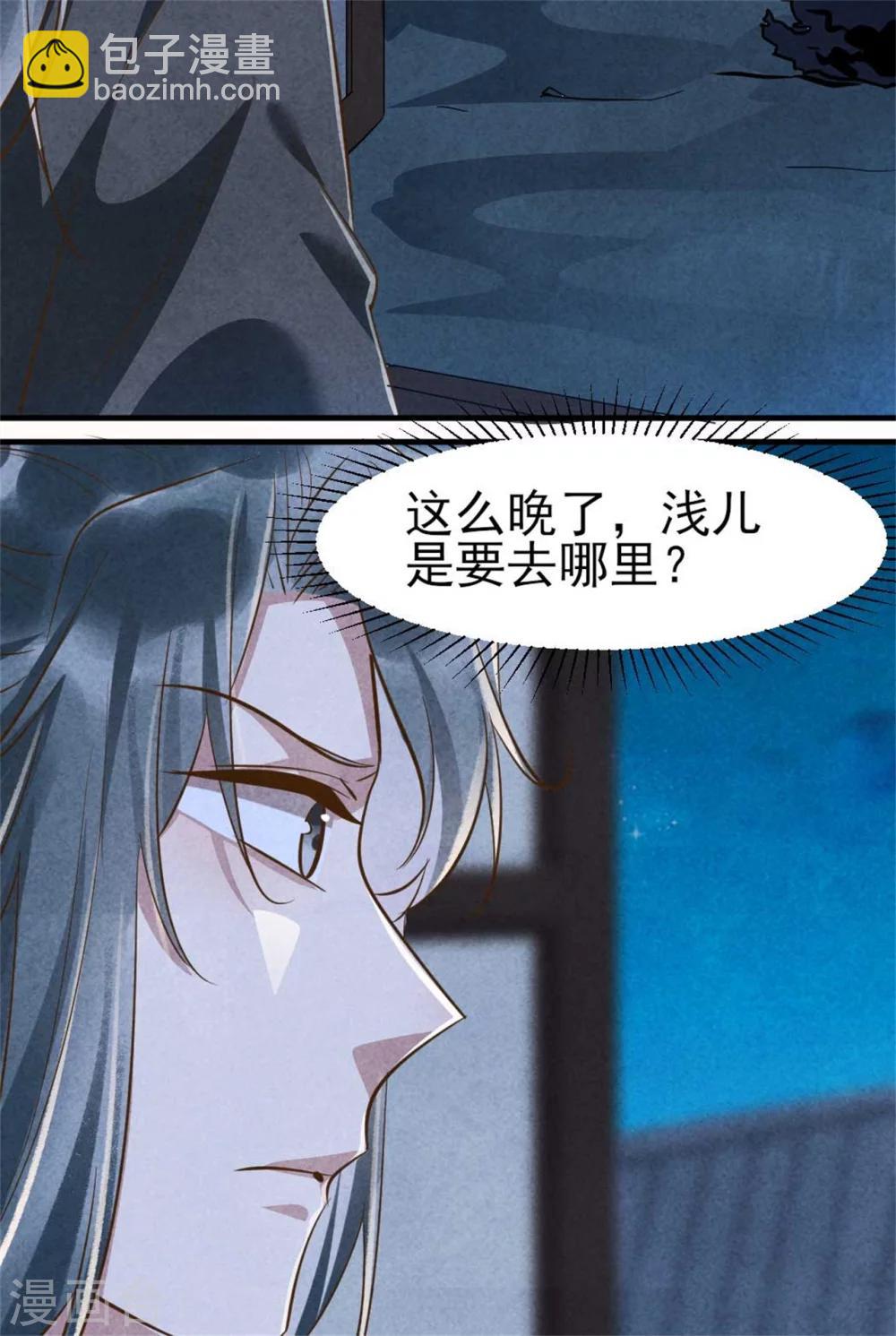 《纨绔王妃要爬墙》第95话 苦情戏好使 第31页
