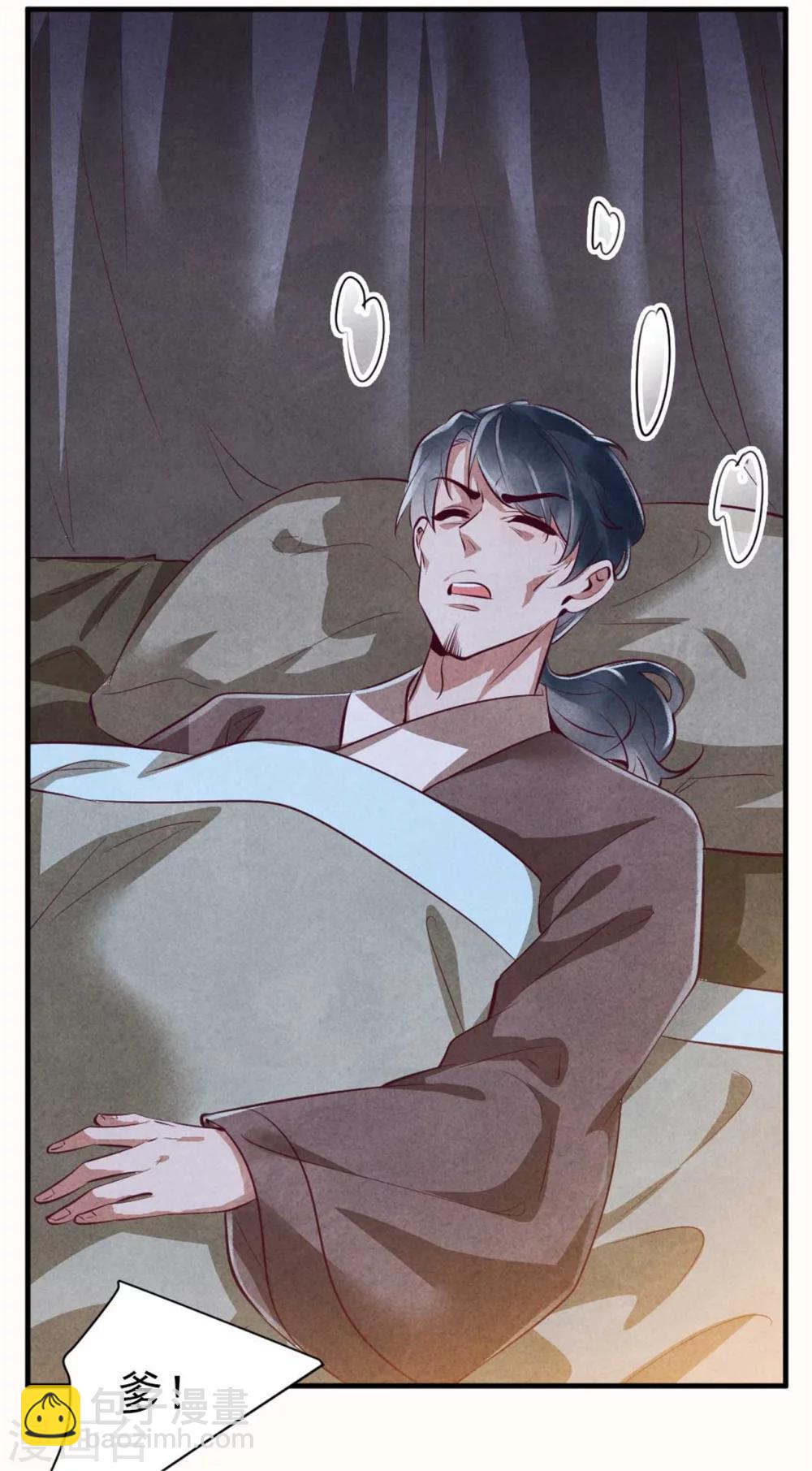 《纨绔王妃要爬墙》第95话 苦情戏好使 第4页
