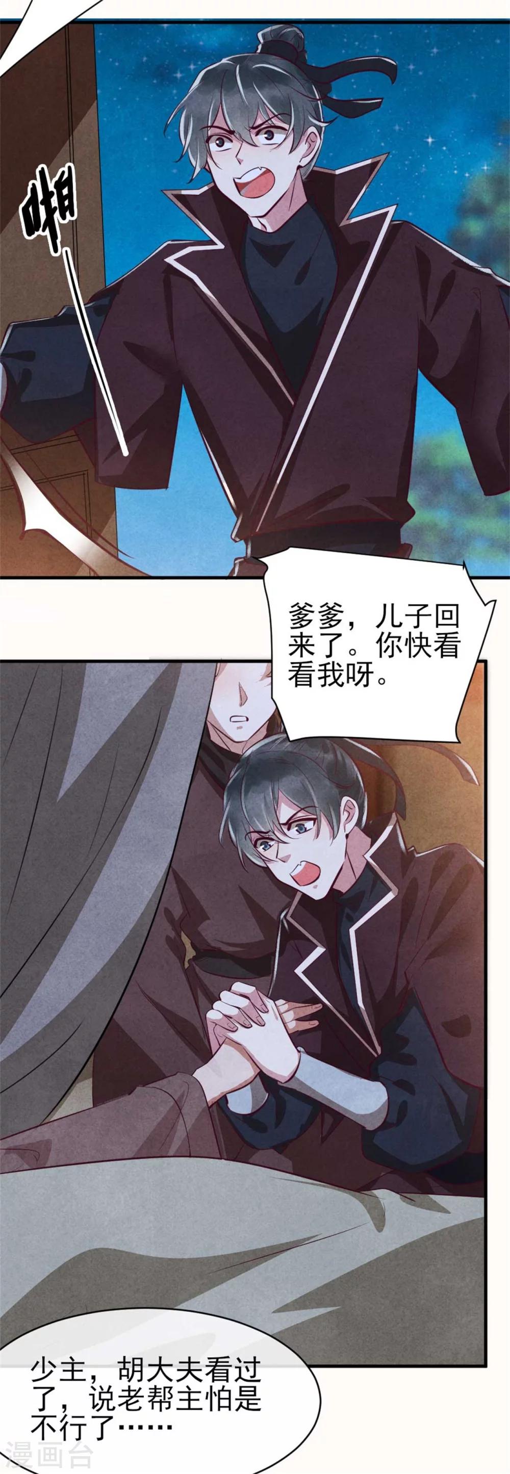 《纨绔王妃要爬墙》第95话 苦情戏好使 第5页
