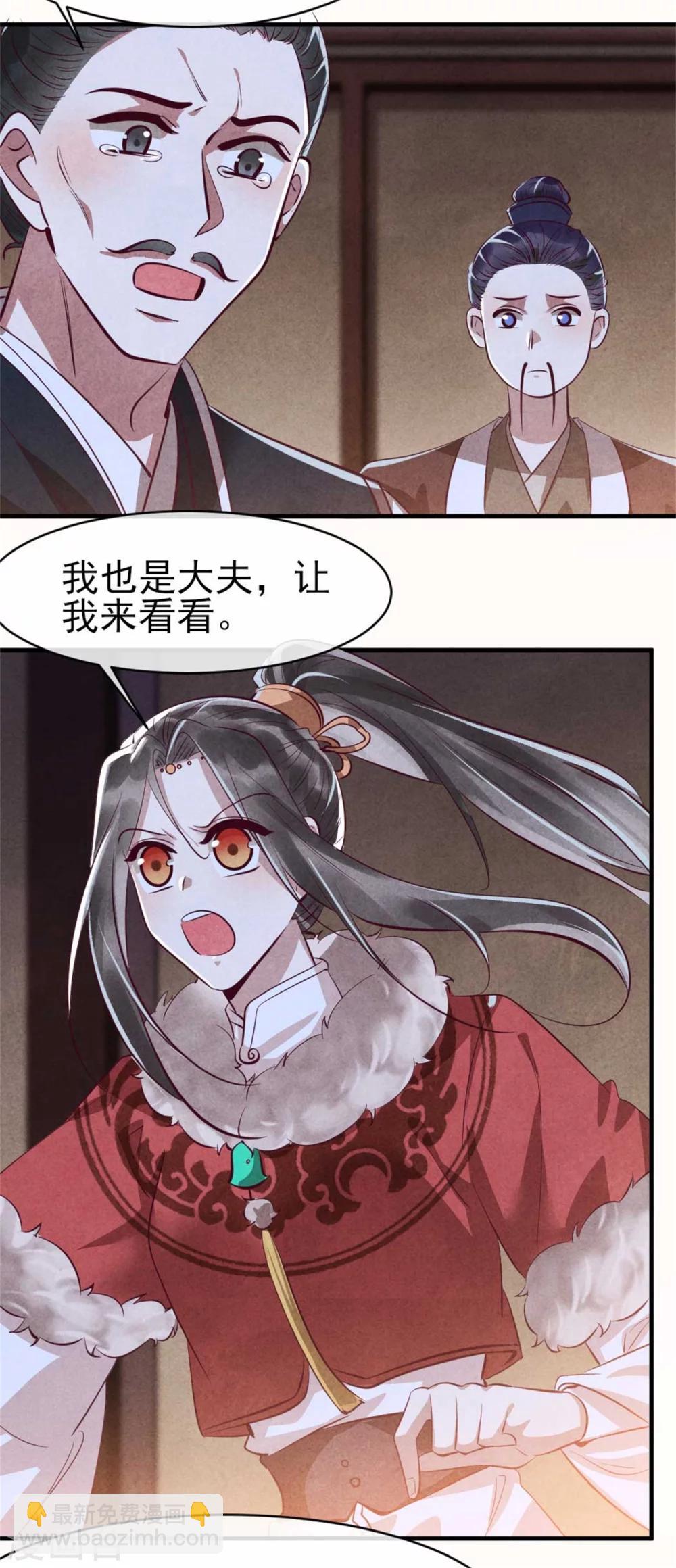 《纨绔王妃要爬墙》第95话 苦情戏好使 第6页