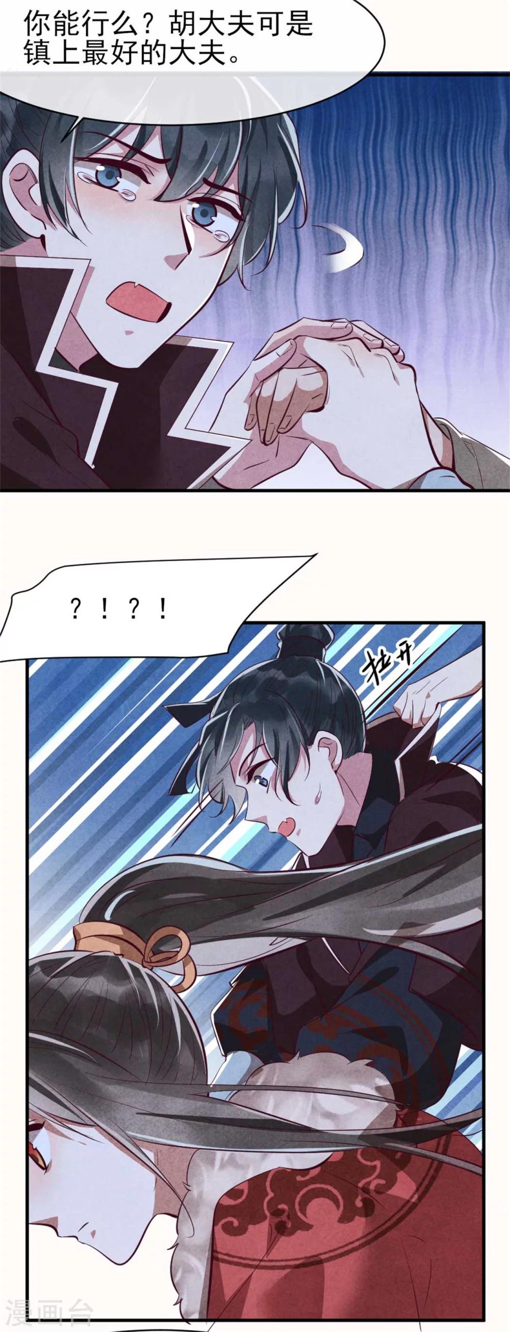 《纨绔王妃要爬墙》第95话 苦情戏好使 第7页