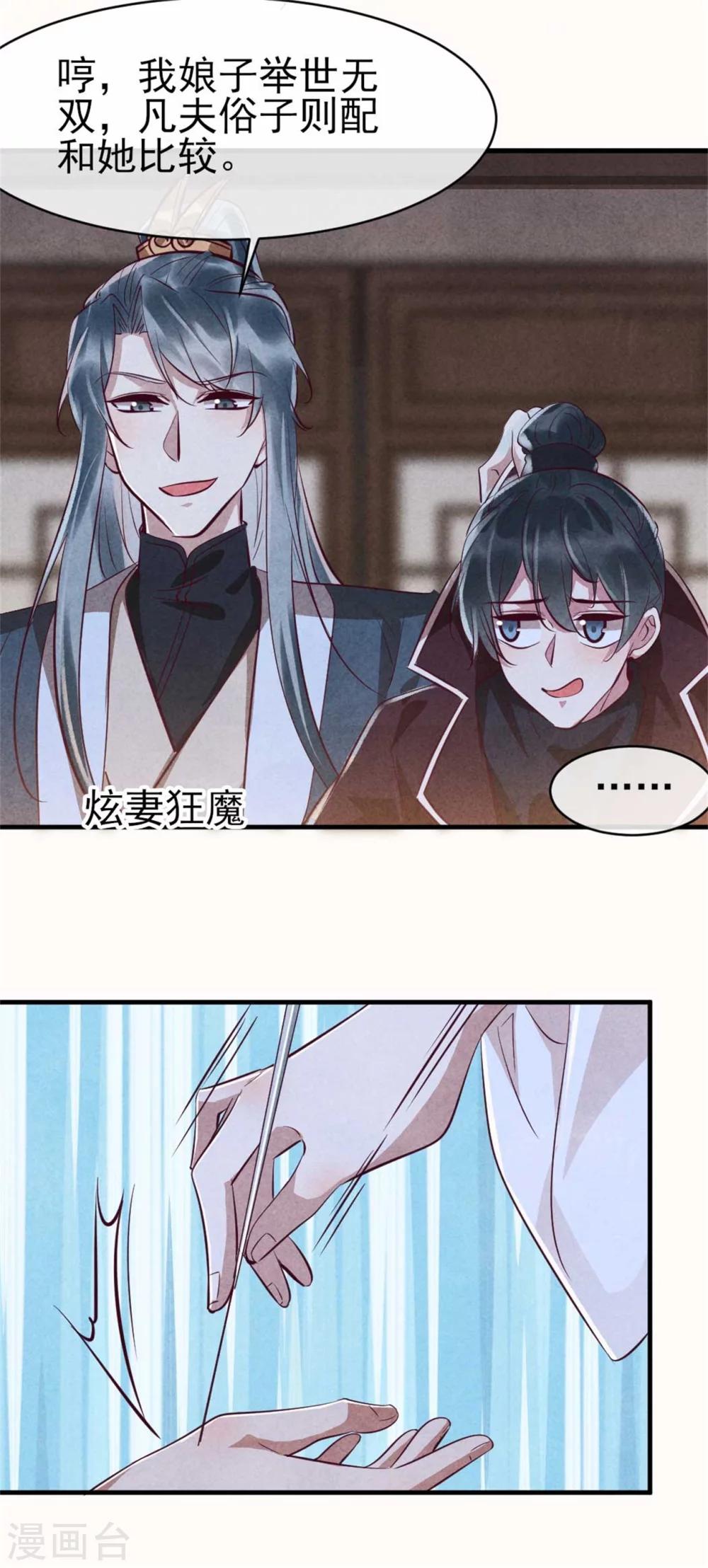 《纨绔王妃要爬墙》第95话 苦情戏好使 第8页