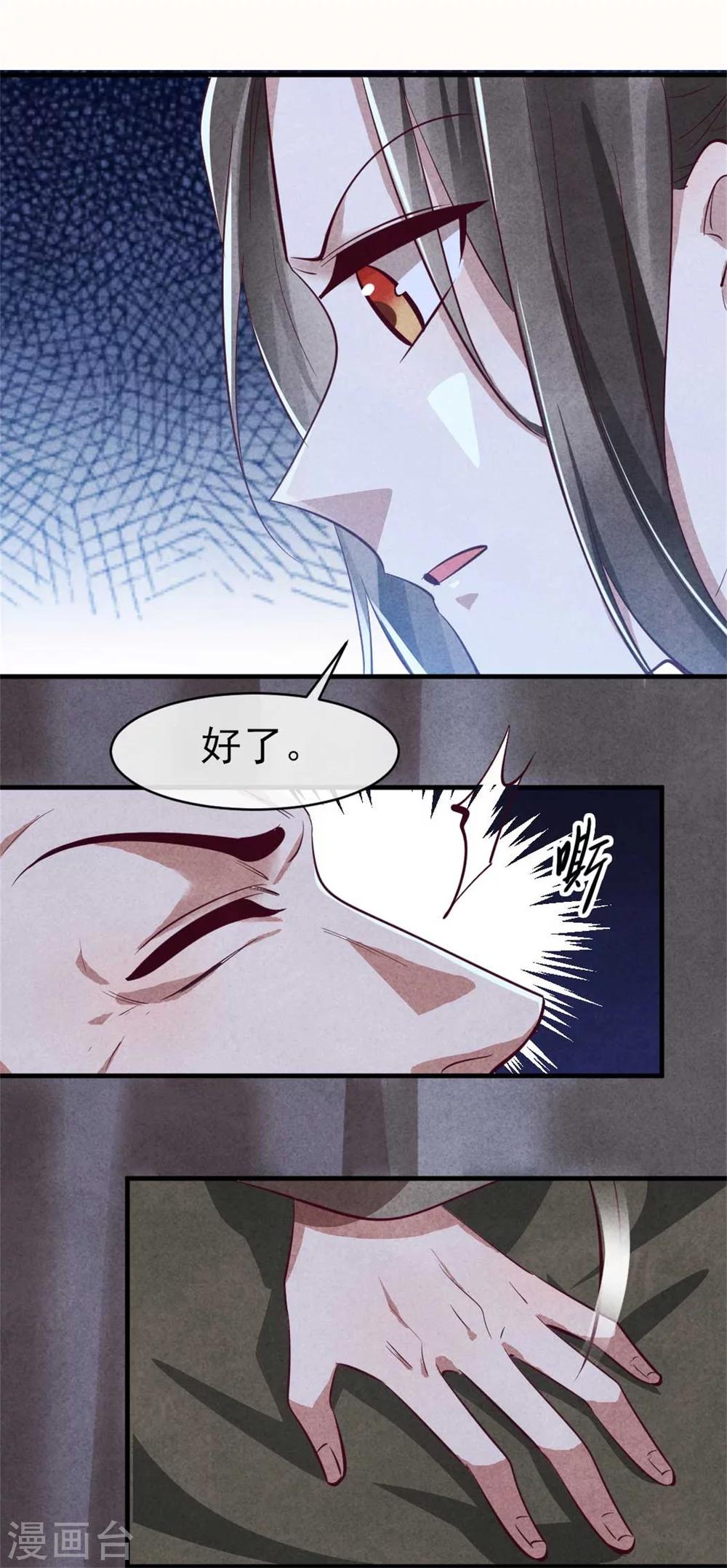 《纨绔王妃要爬墙》第95话 苦情戏好使 第9页
