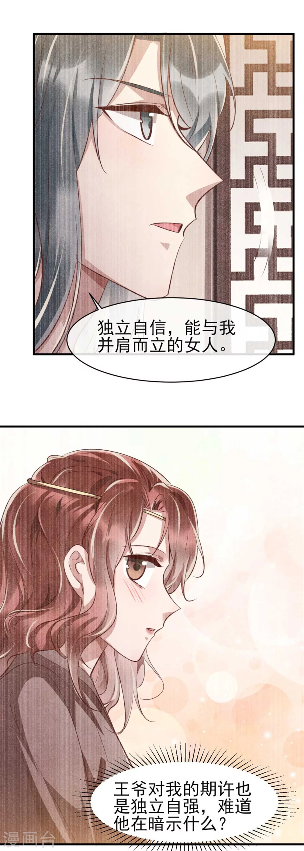 《纨绔王妃要爬墙》第98话 手感好么？ 第10页