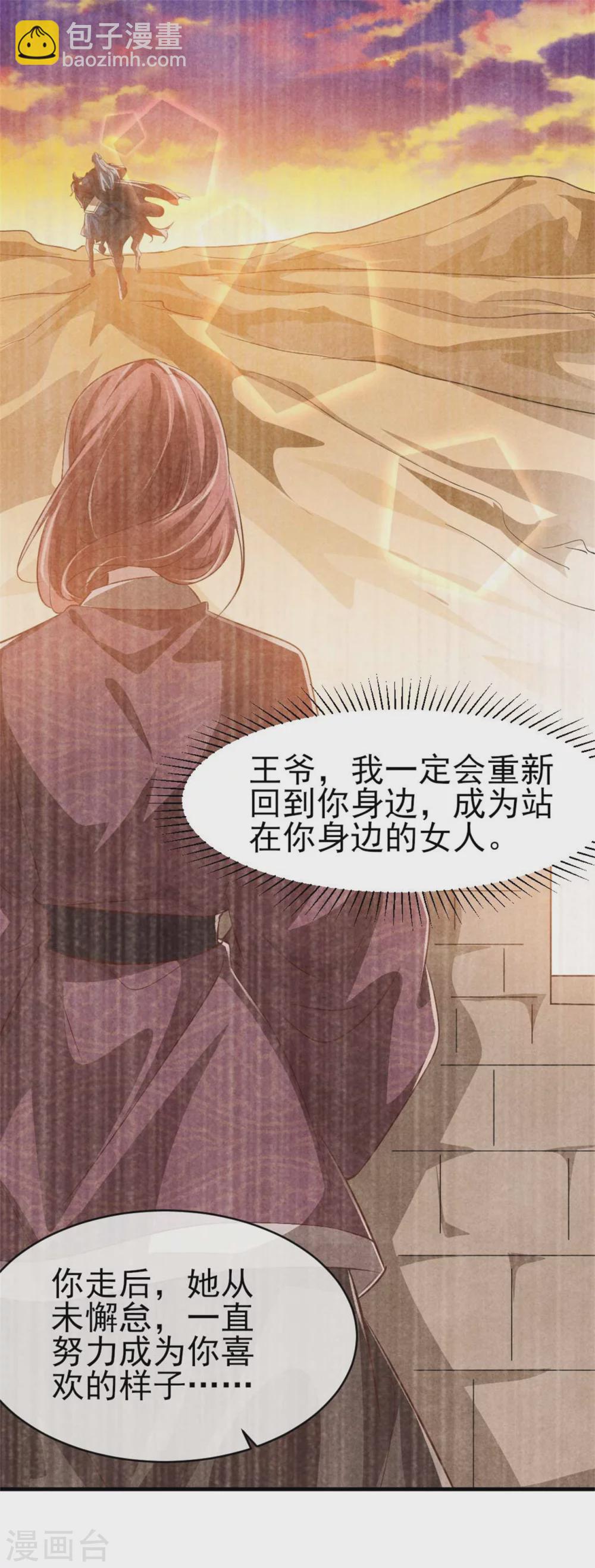《纨绔王妃要爬墙》第98话 手感好么？ 第11页