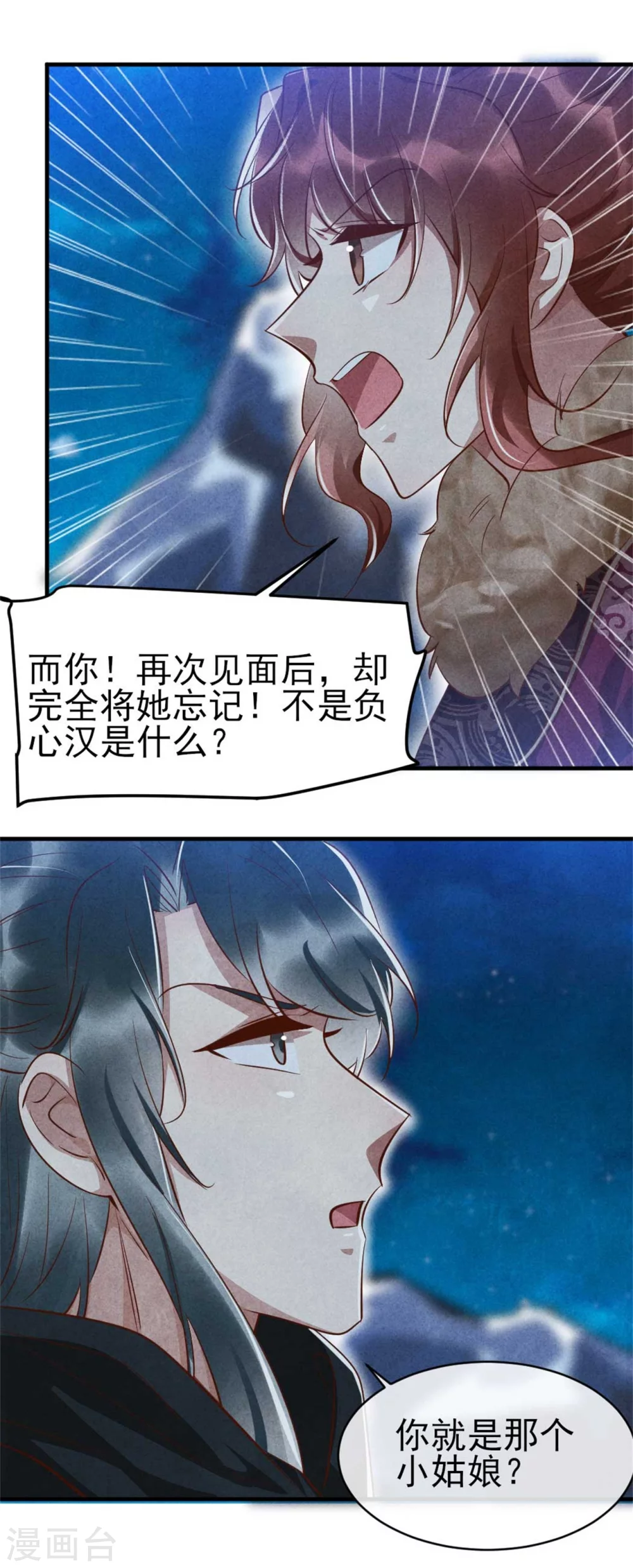 《纨绔王妃要爬墙》第98话 手感好么？ 第12页