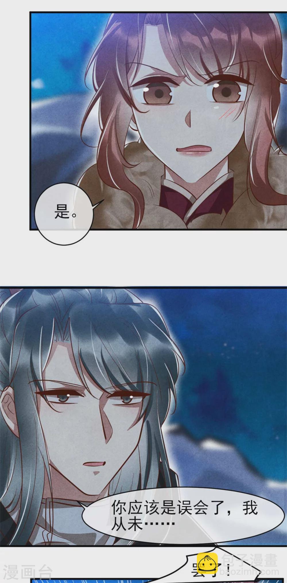 《纨绔王妃要爬墙》第98话 手感好么？ 第13页