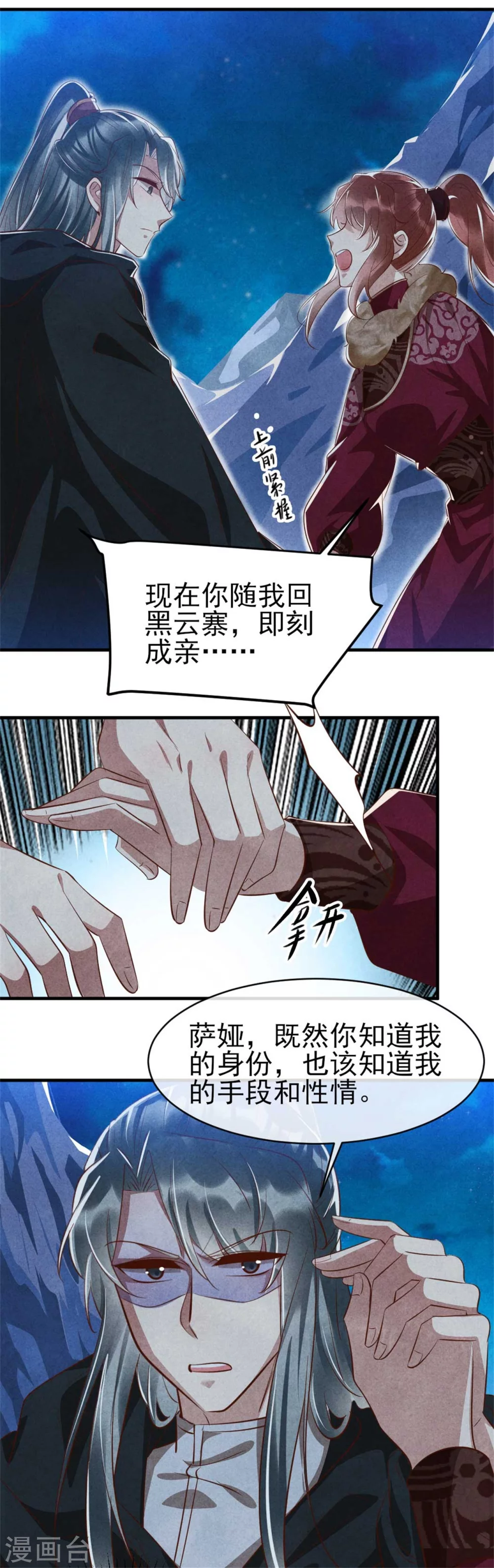 《纨绔王妃要爬墙》第98话 手感好么？ 第15页