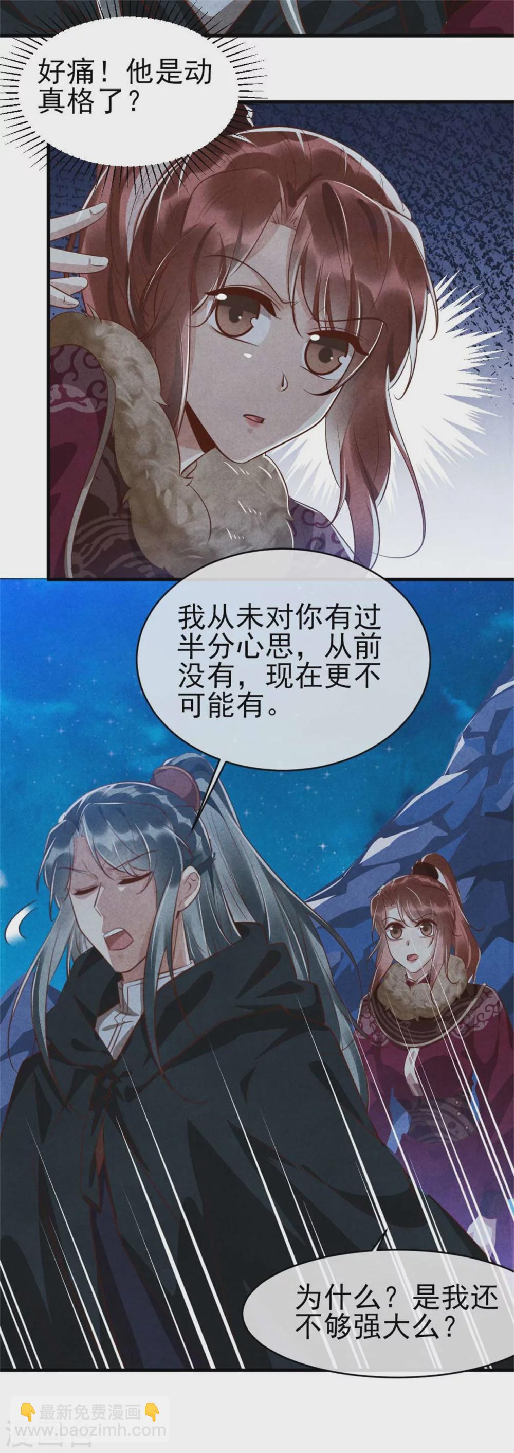 《纨绔王妃要爬墙》第98话 手感好么？ 第16页