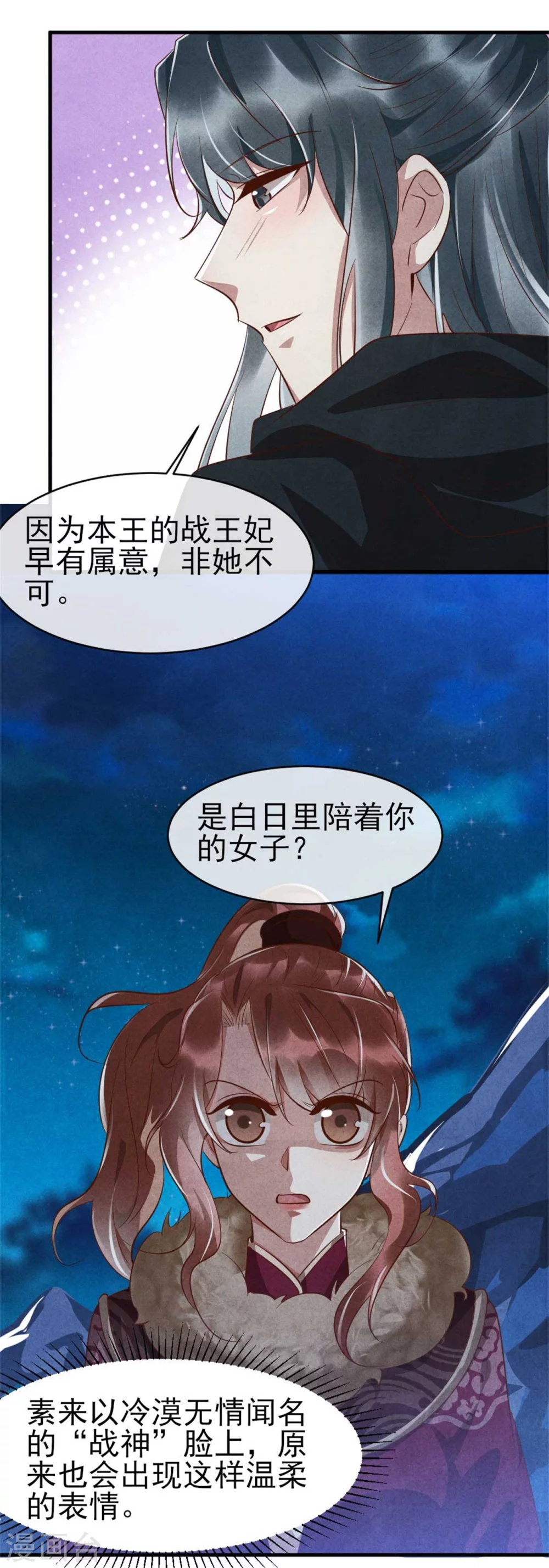 《纨绔王妃要爬墙》第98话 手感好么？ 第17页