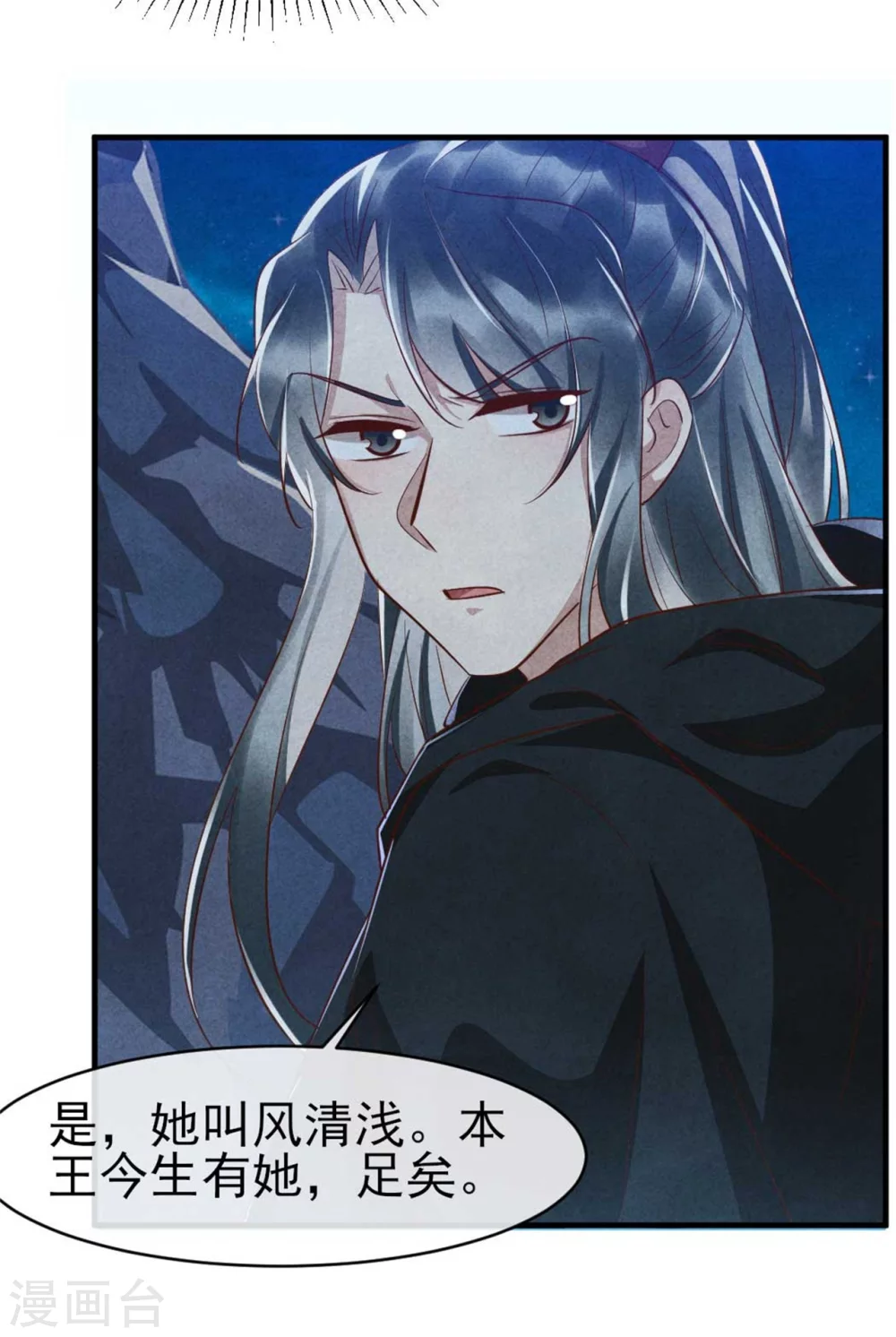 《纨绔王妃要爬墙》第98话 手感好么？ 第18页