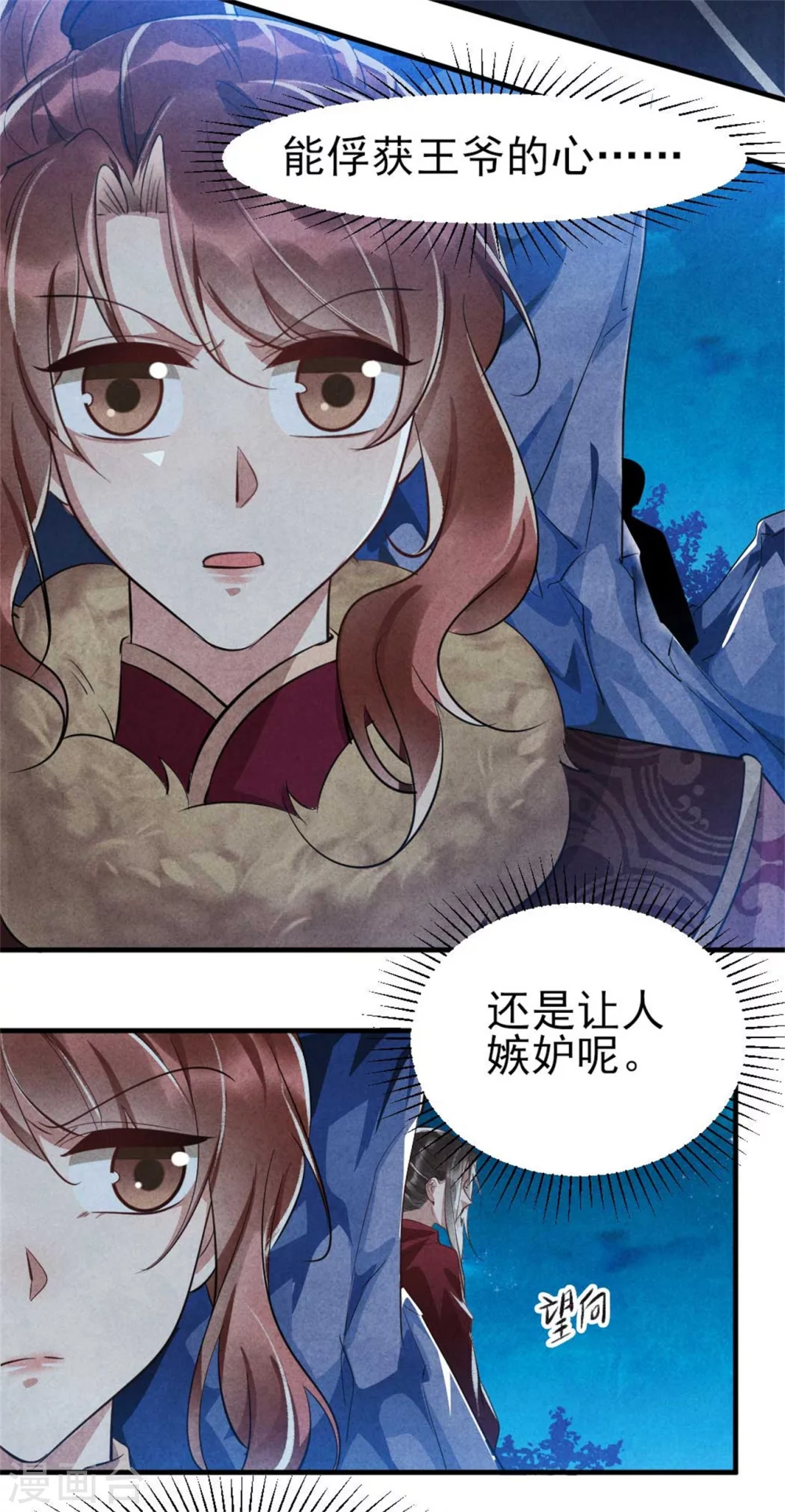 《纨绔王妃要爬墙》第98话 手感好么？ 第20页