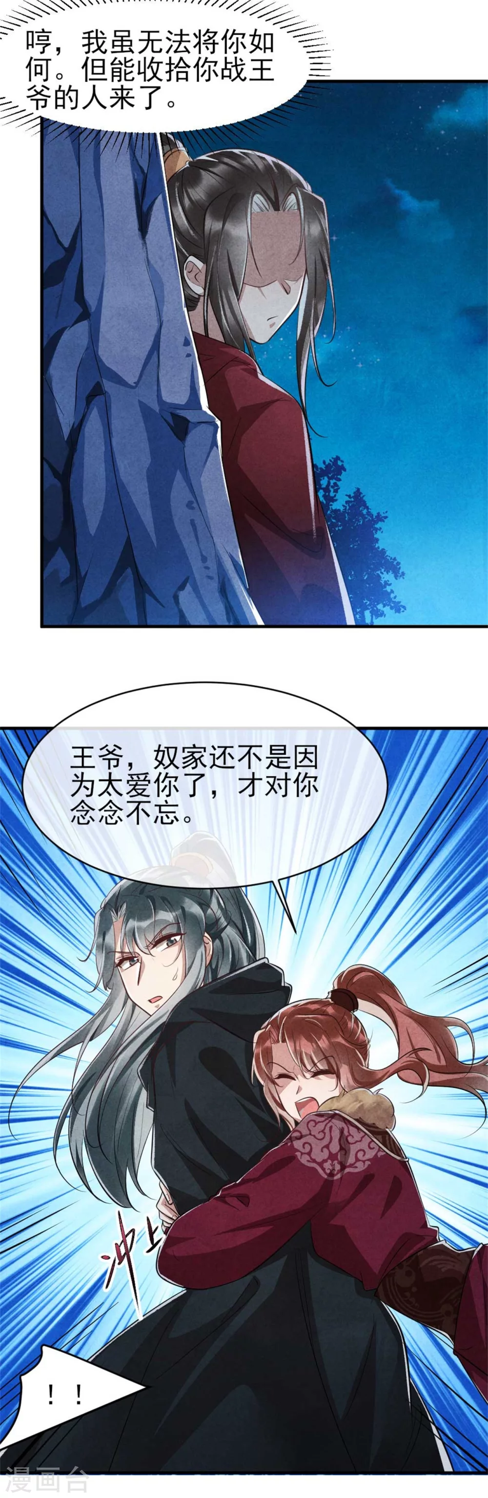 《纨绔王妃要爬墙》第98话 手感好么？ 第21页