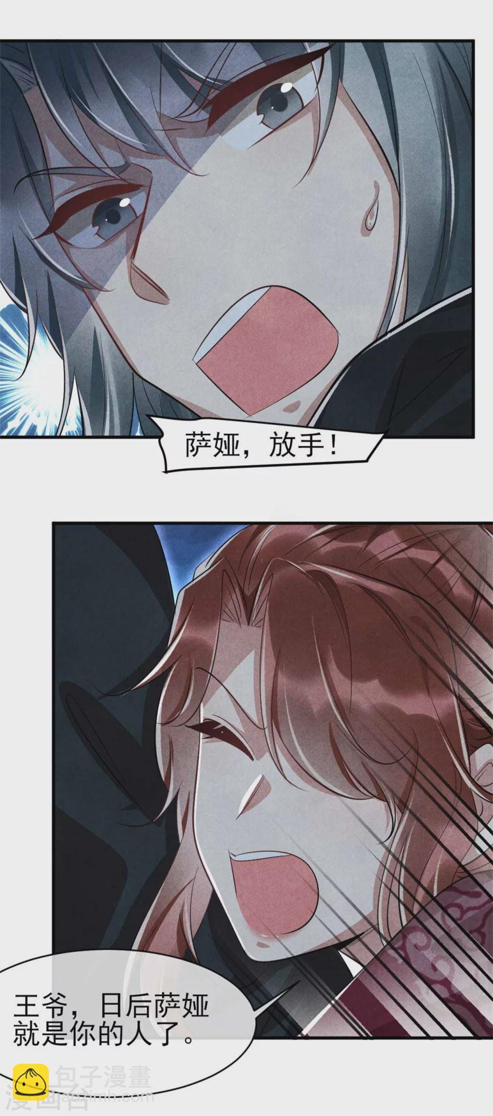 《纨绔王妃要爬墙》第98话 手感好么？ 第22页