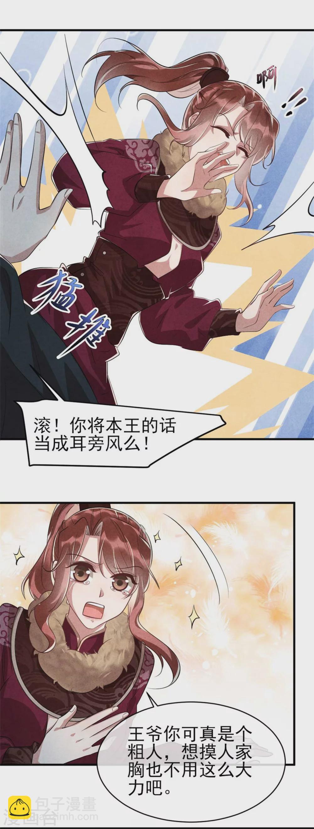 《纨绔王妃要爬墙》第98话 手感好么？ 第23页