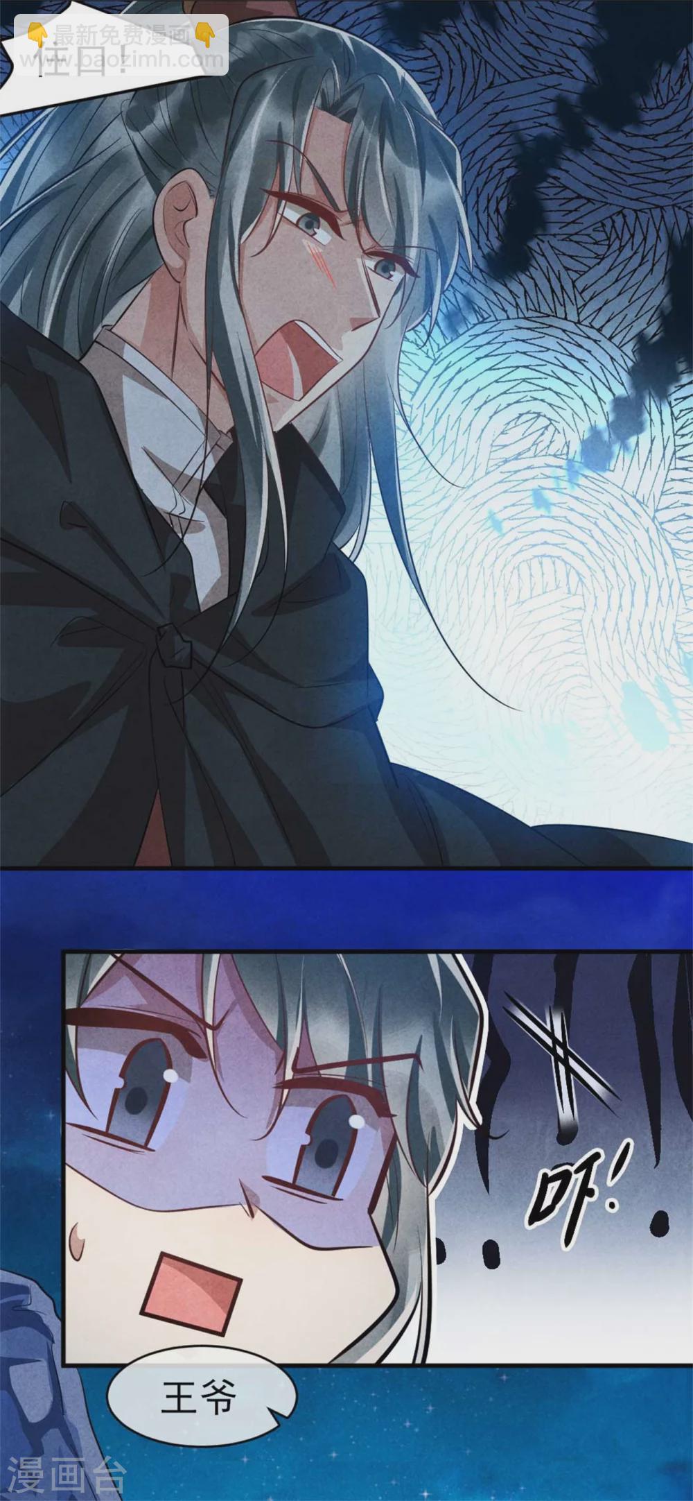 《纨绔王妃要爬墙》第98话 手感好么？ 第24页