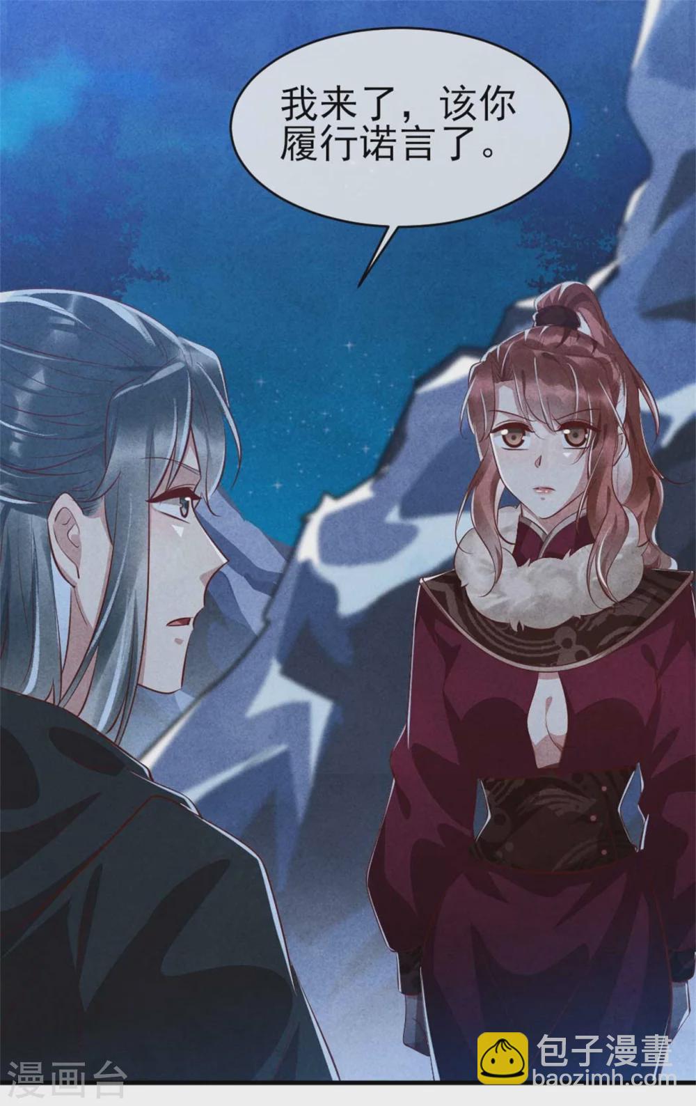 《纨绔王妃要爬墙》第98话 手感好么？ 第3页