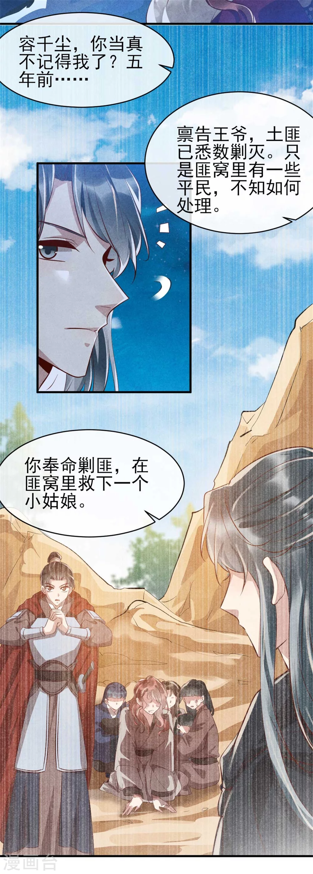 《纨绔王妃要爬墙》第98话 手感好么？ 第5页