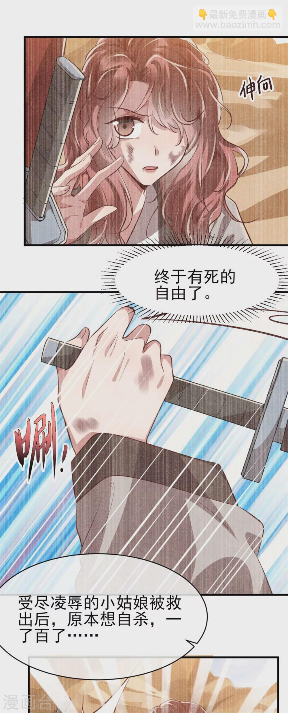 《纨绔王妃要爬墙》第98话 手感好么？ 第6页