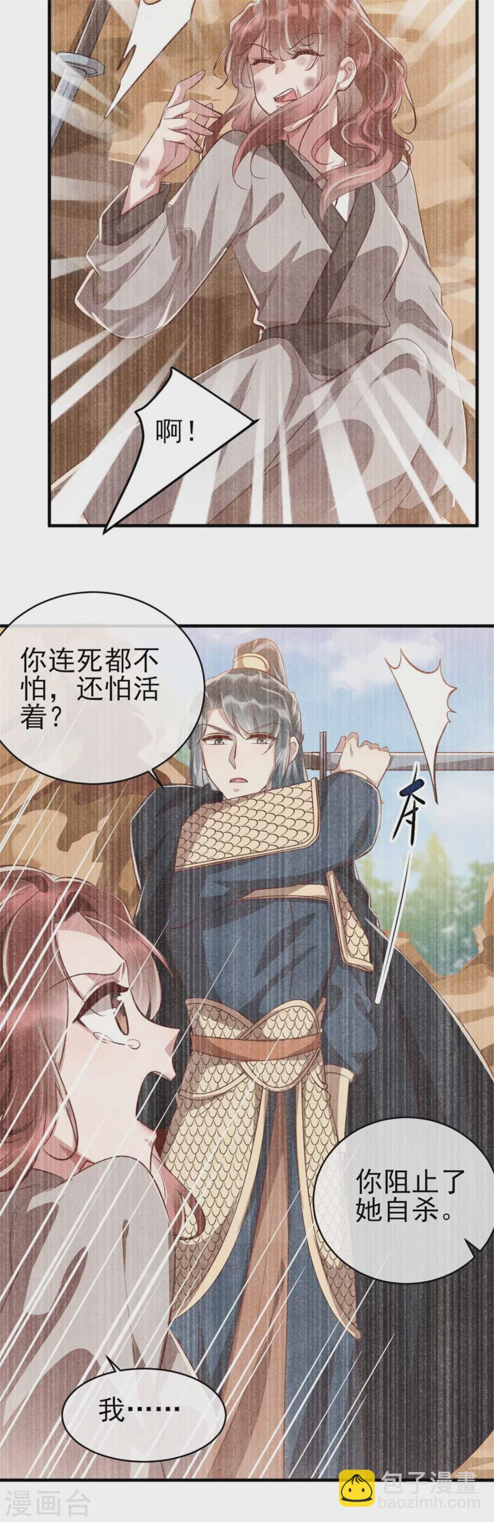 《纨绔王妃要爬墙》第98话 手感好么？ 第7页