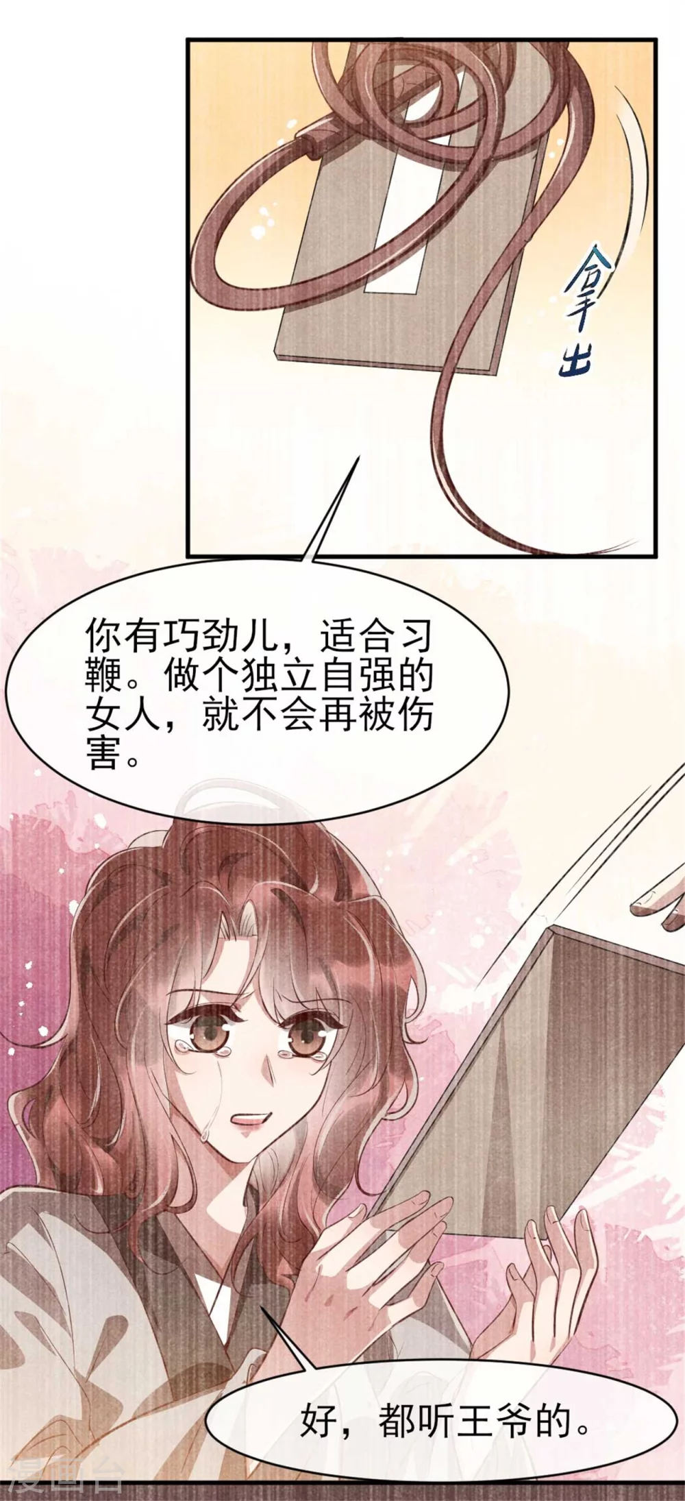《纨绔王妃要爬墙》第98话 手感好么？ 第8页