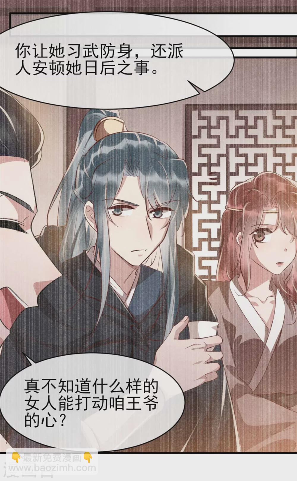 《纨绔王妃要爬墙》第98话 手感好么？ 第9页