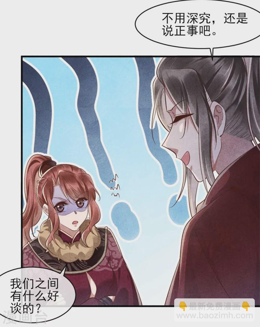 《纨绔王妃要爬墙》第99话 情敌不断怎么办 第10页