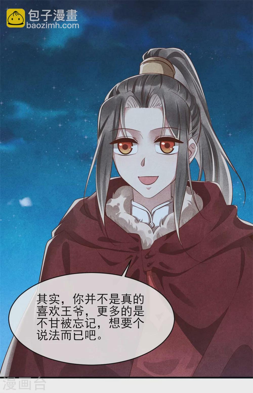 《纨绔王妃要爬墙》第99话 情敌不断怎么办 第11页