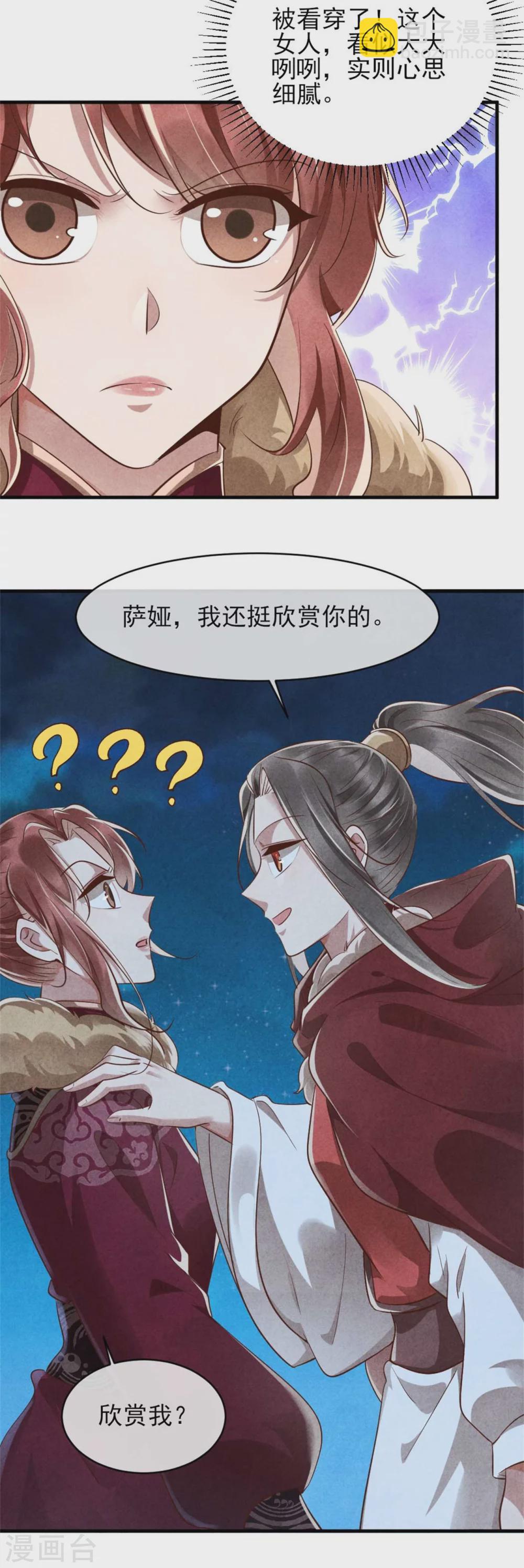 《纨绔王妃要爬墙》第99话 情敌不断怎么办 第13页
