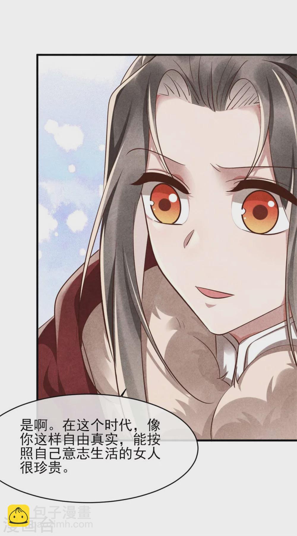 《纨绔王妃要爬墙》第99话 情敌不断怎么办 第14页