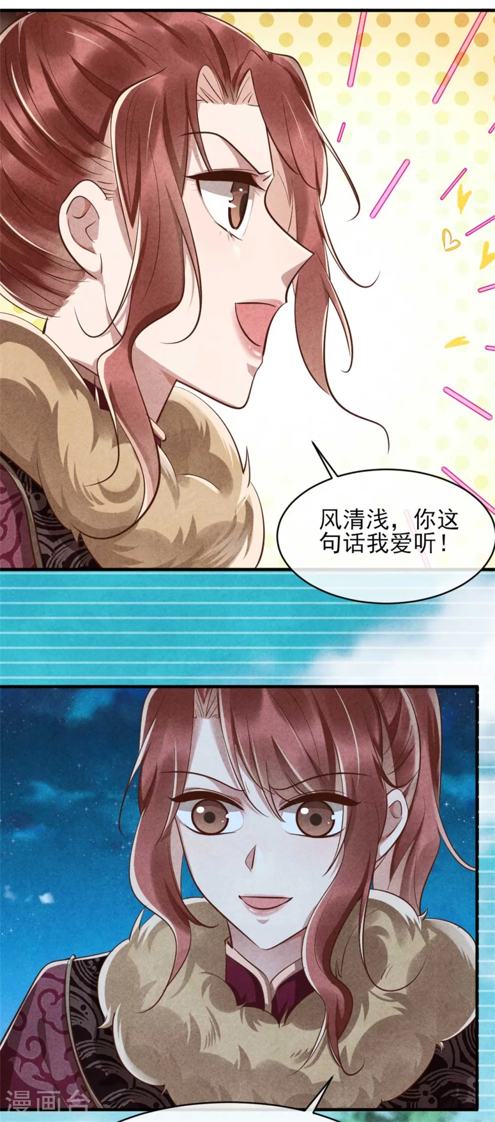 《纨绔王妃要爬墙》第99话 情敌不断怎么办 第15页