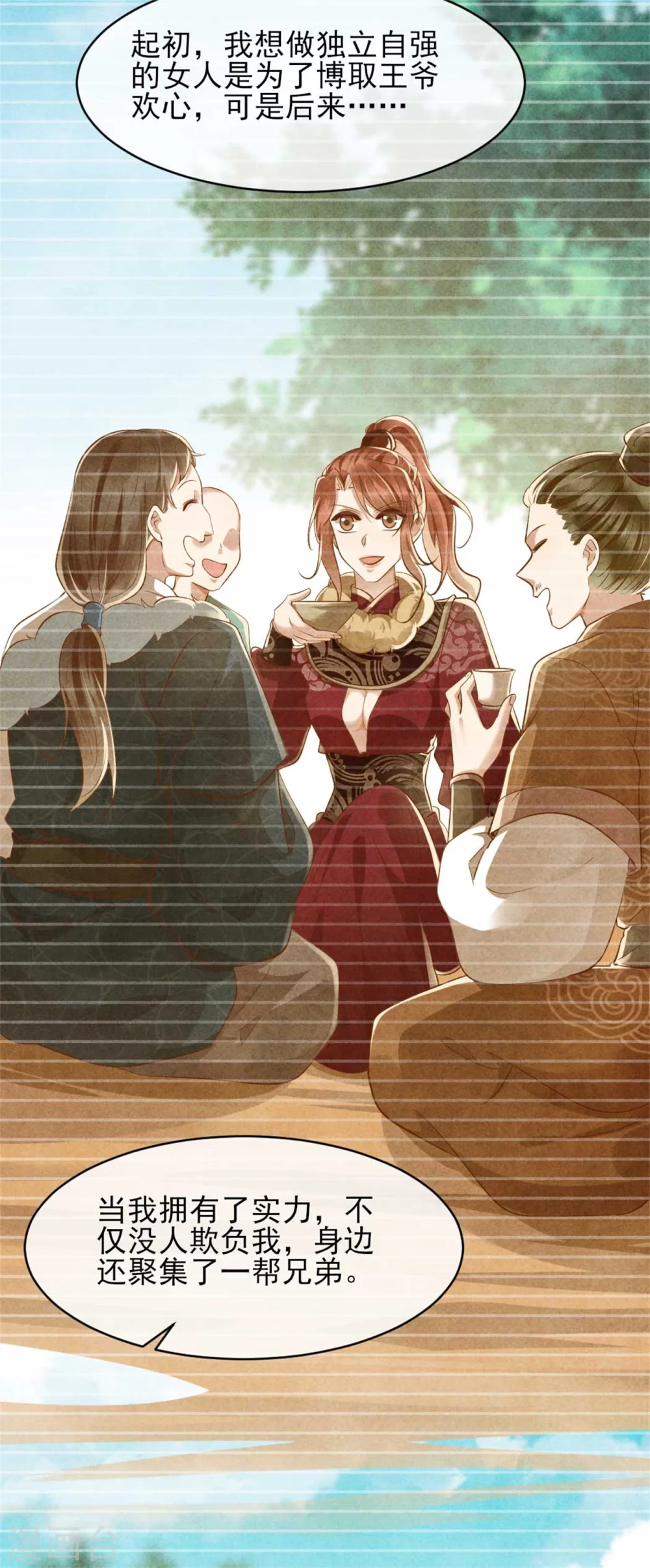 《纨绔王妃要爬墙》第99话 情敌不断怎么办 第16页
