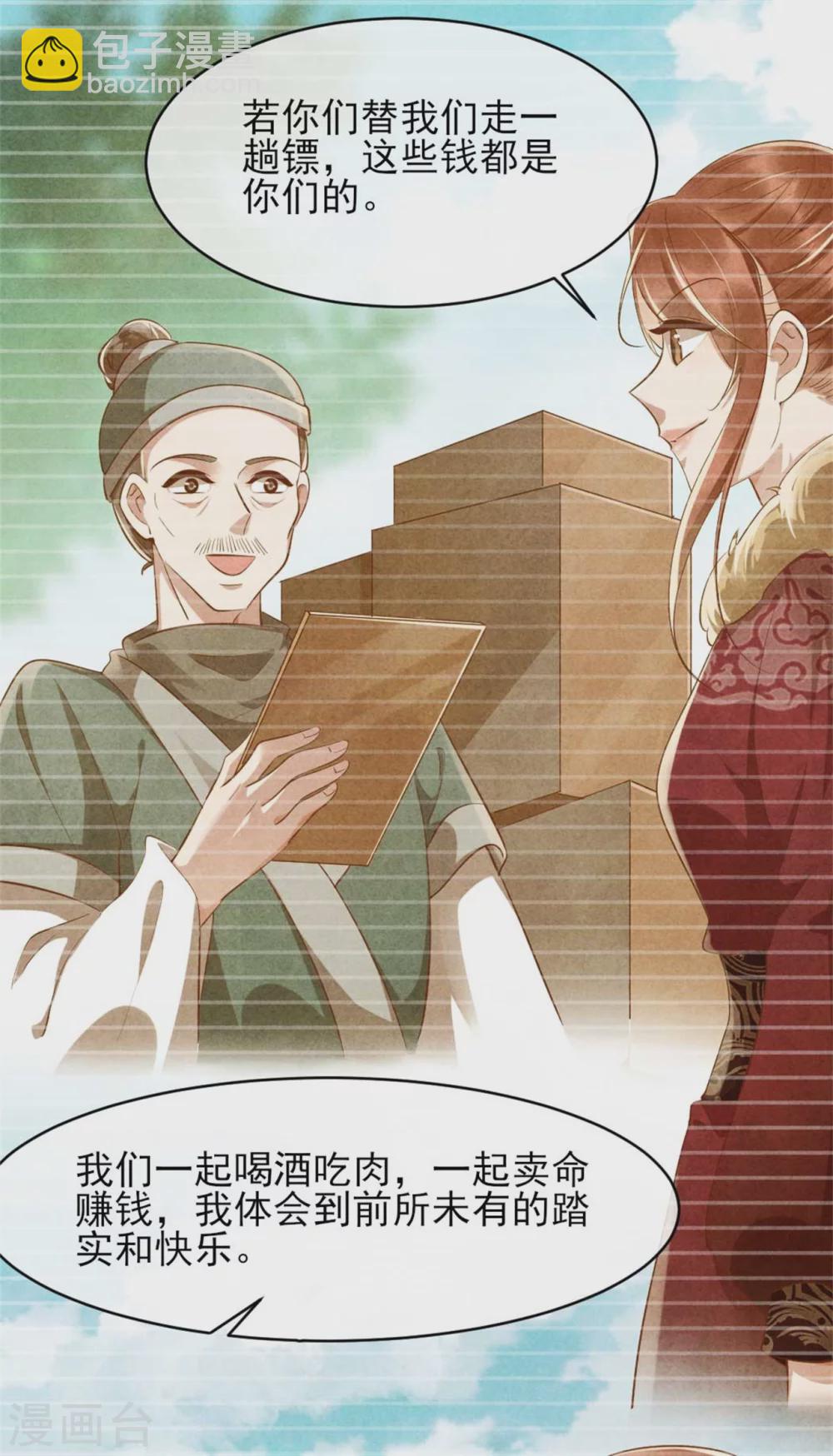 《纨绔王妃要爬墙》第99话 情敌不断怎么办 第17页