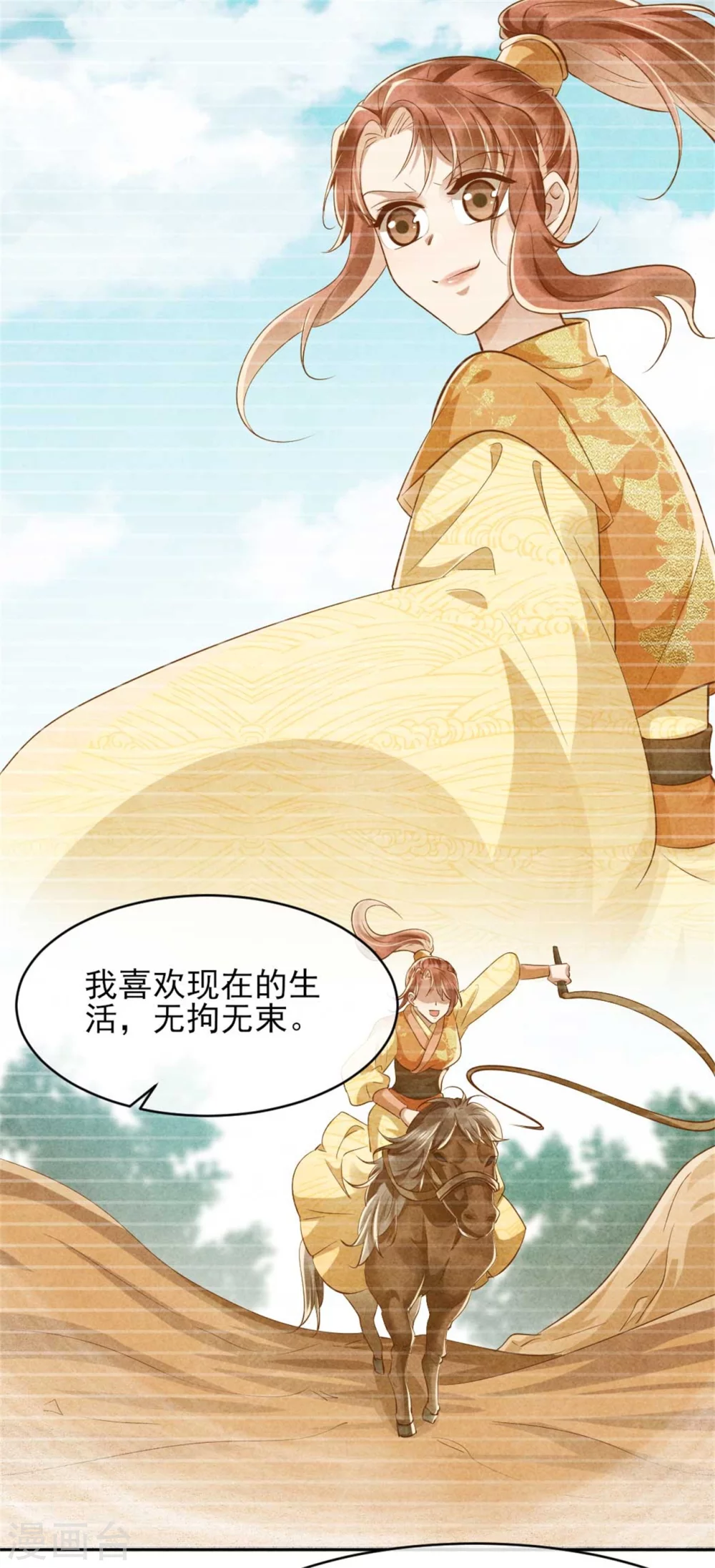 《纨绔王妃要爬墙》第99话 情敌不断怎么办 第18页