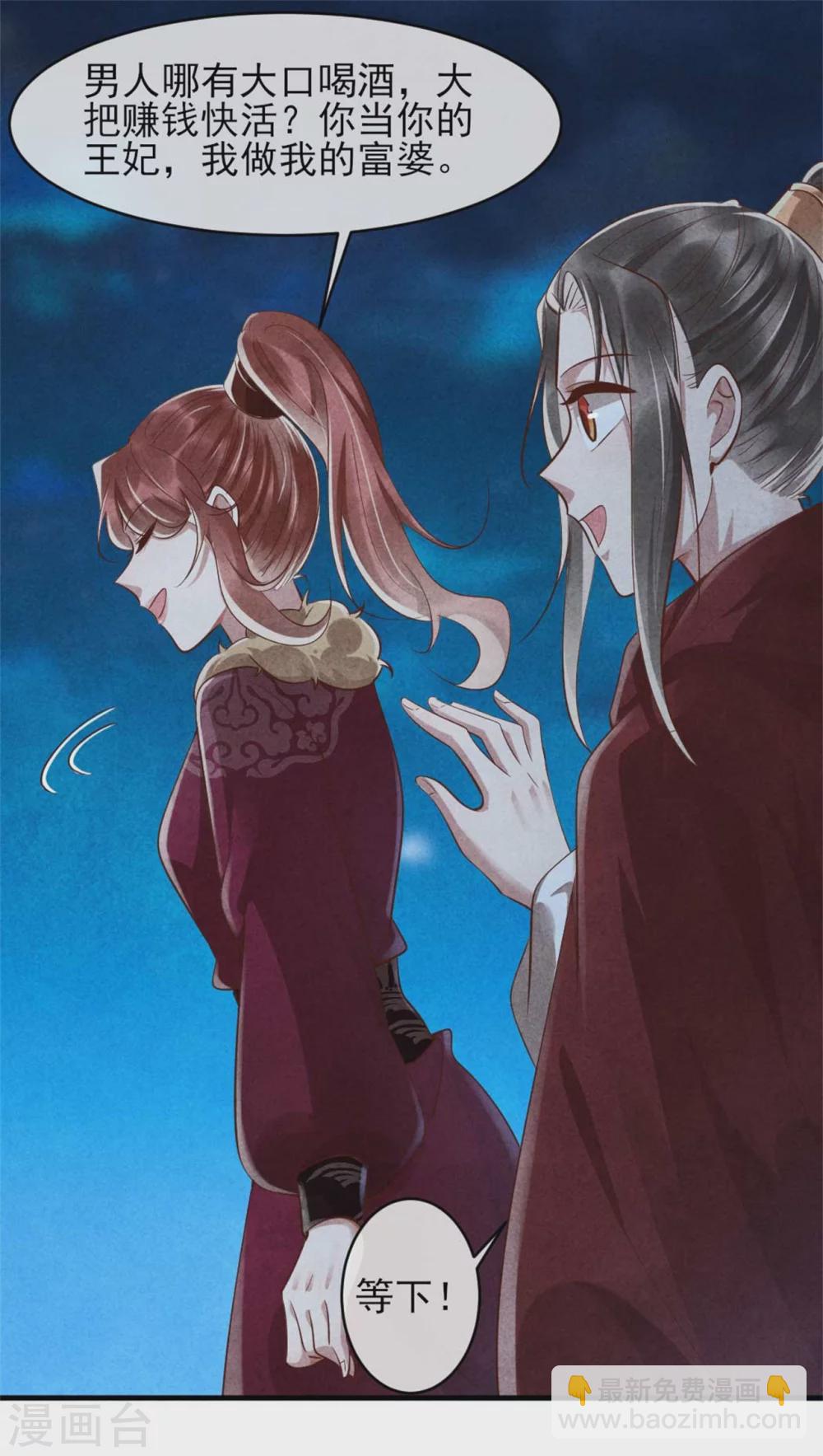 《纨绔王妃要爬墙》第99话 情敌不断怎么办 第20页