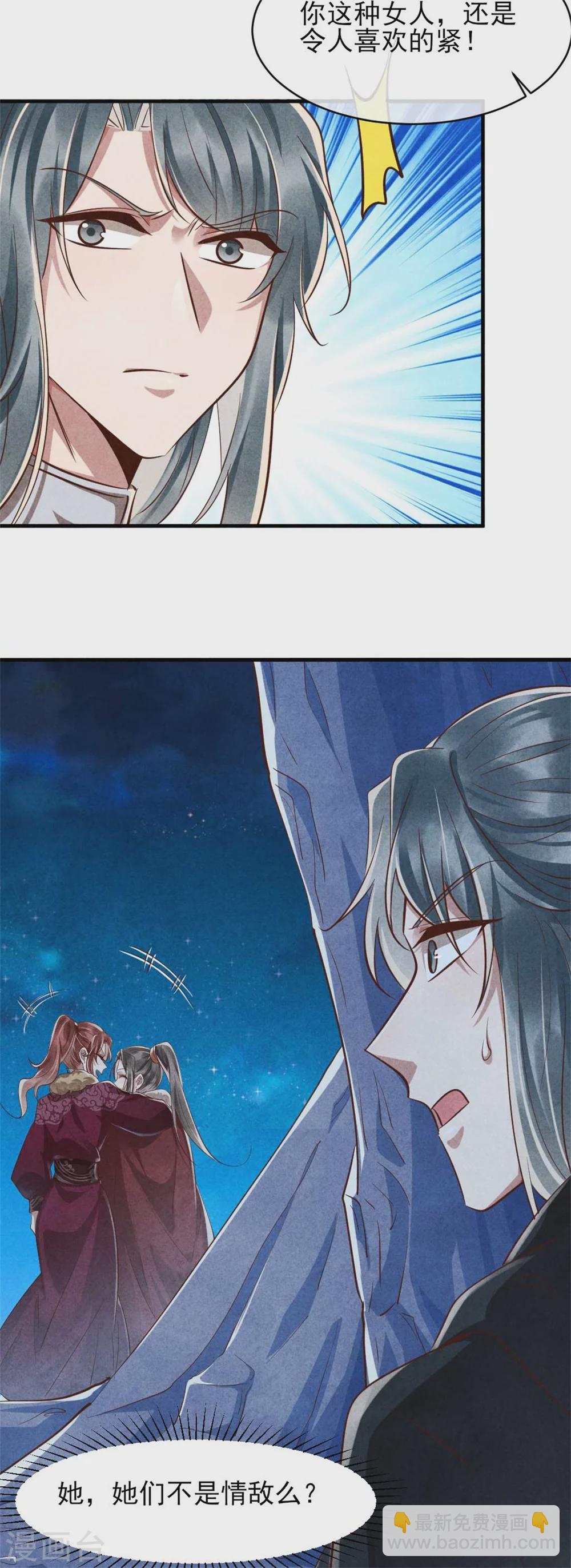 《纨绔王妃要爬墙》第99话 情敌不断怎么办 第22页