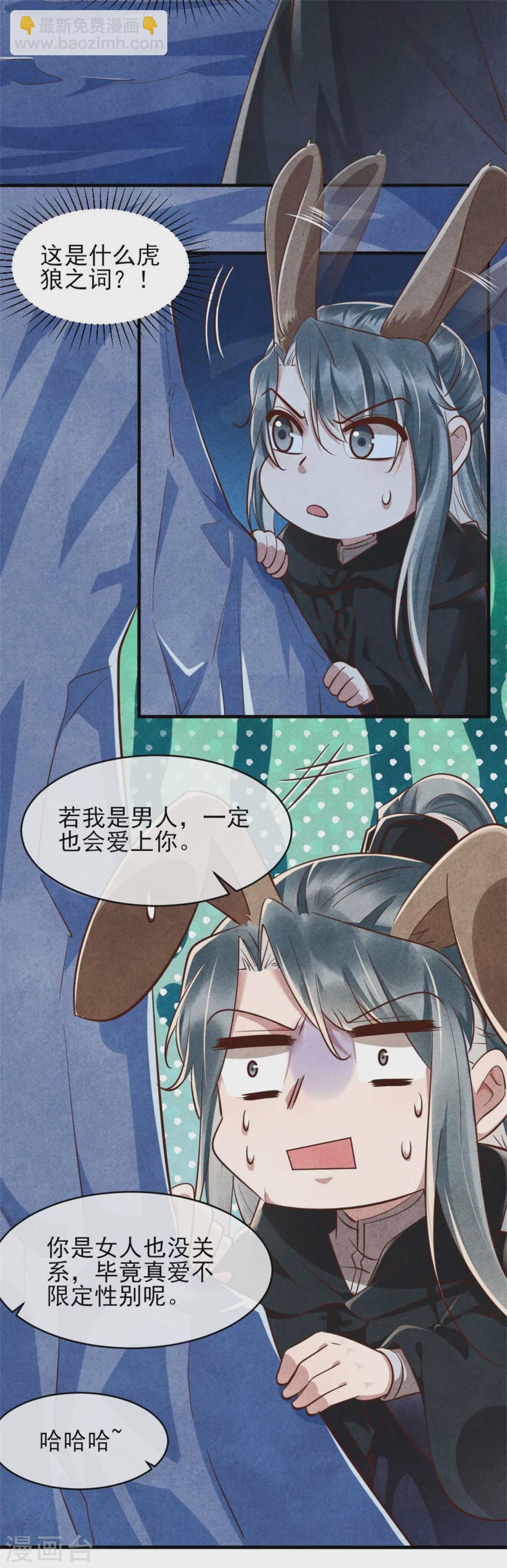 《纨绔王妃要爬墙》第99话 情敌不断怎么办 第23页