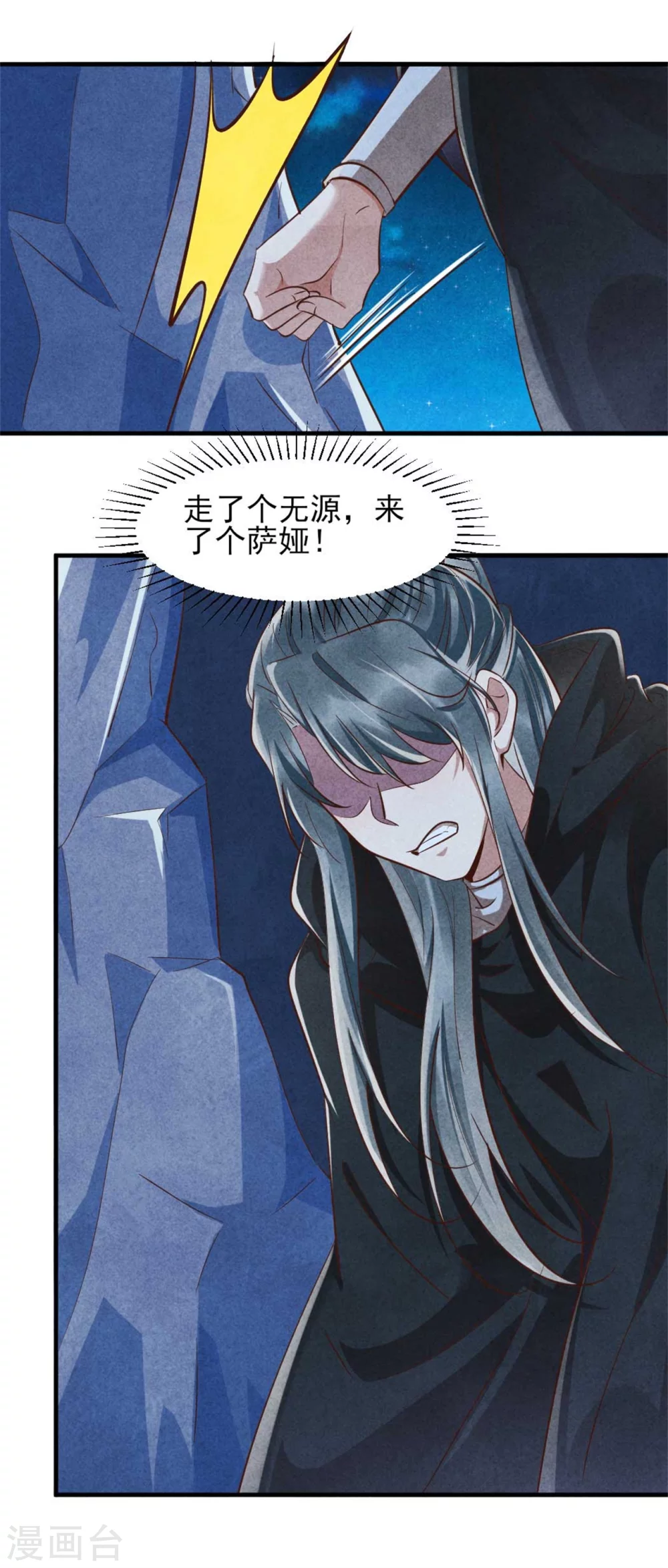 《纨绔王妃要爬墙》第99话 情敌不断怎么办 第24页