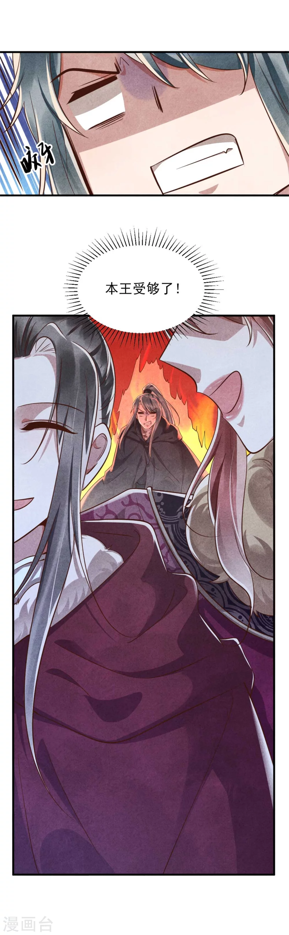 《纨绔王妃要爬墙》第99话 情敌不断怎么办 第25页