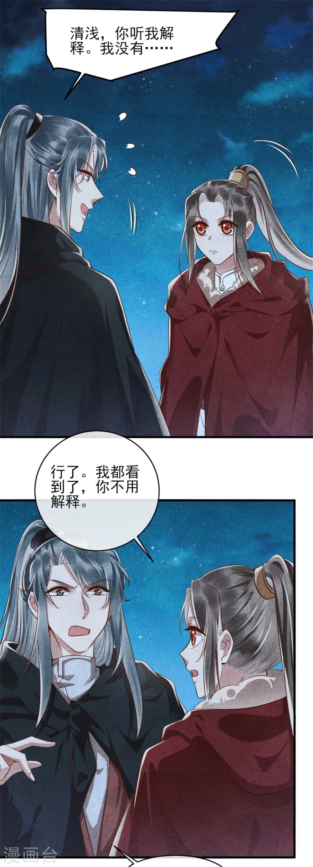 《纨绔王妃要爬墙》第99话 情敌不断怎么办 第3页