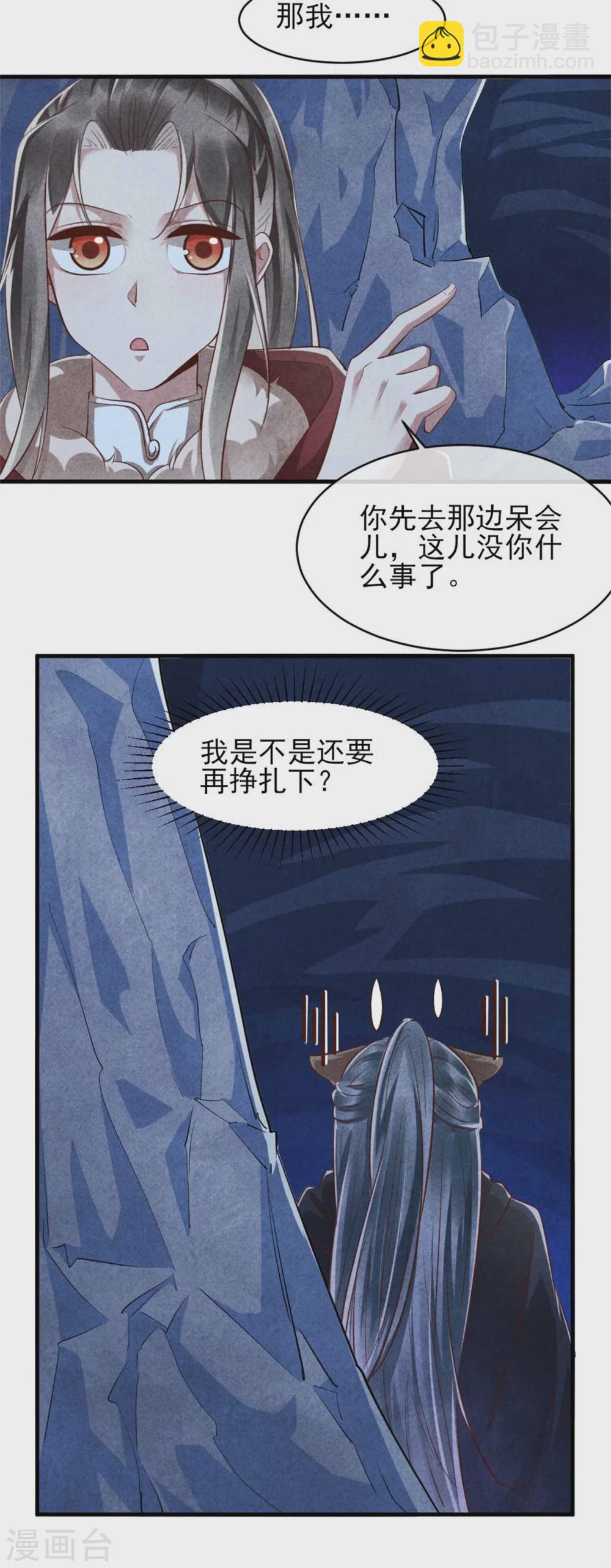 《纨绔王妃要爬墙》第99话 情敌不断怎么办 第4页