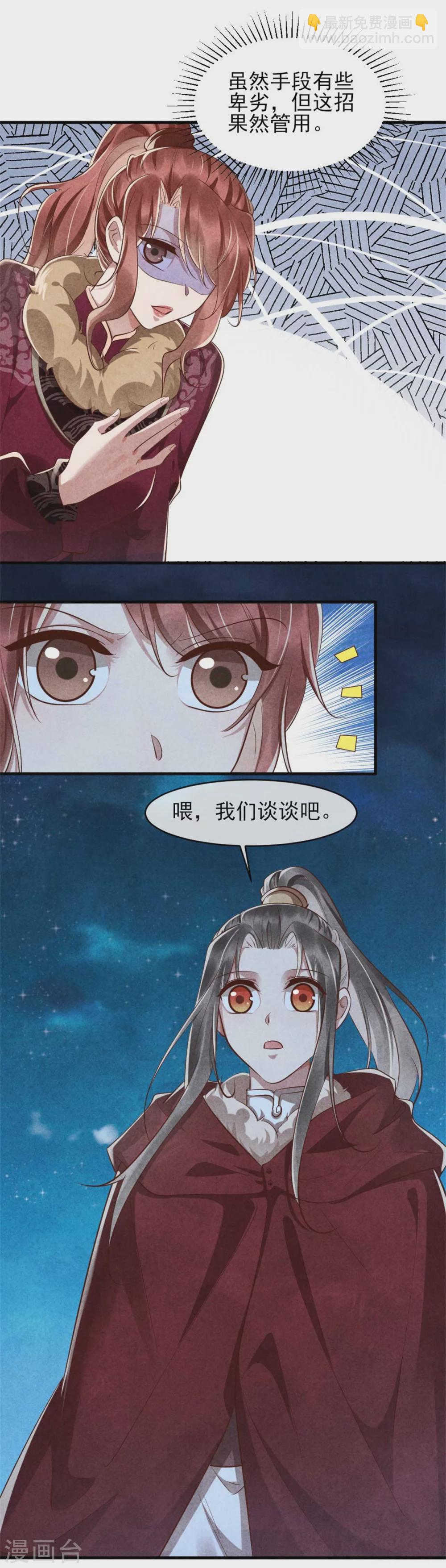 《纨绔王妃要爬墙》第99话 情敌不断怎么办 第5页