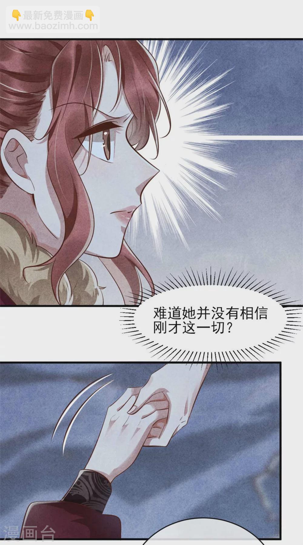 《纨绔王妃要爬墙》第99话 情敌不断怎么办 第7页